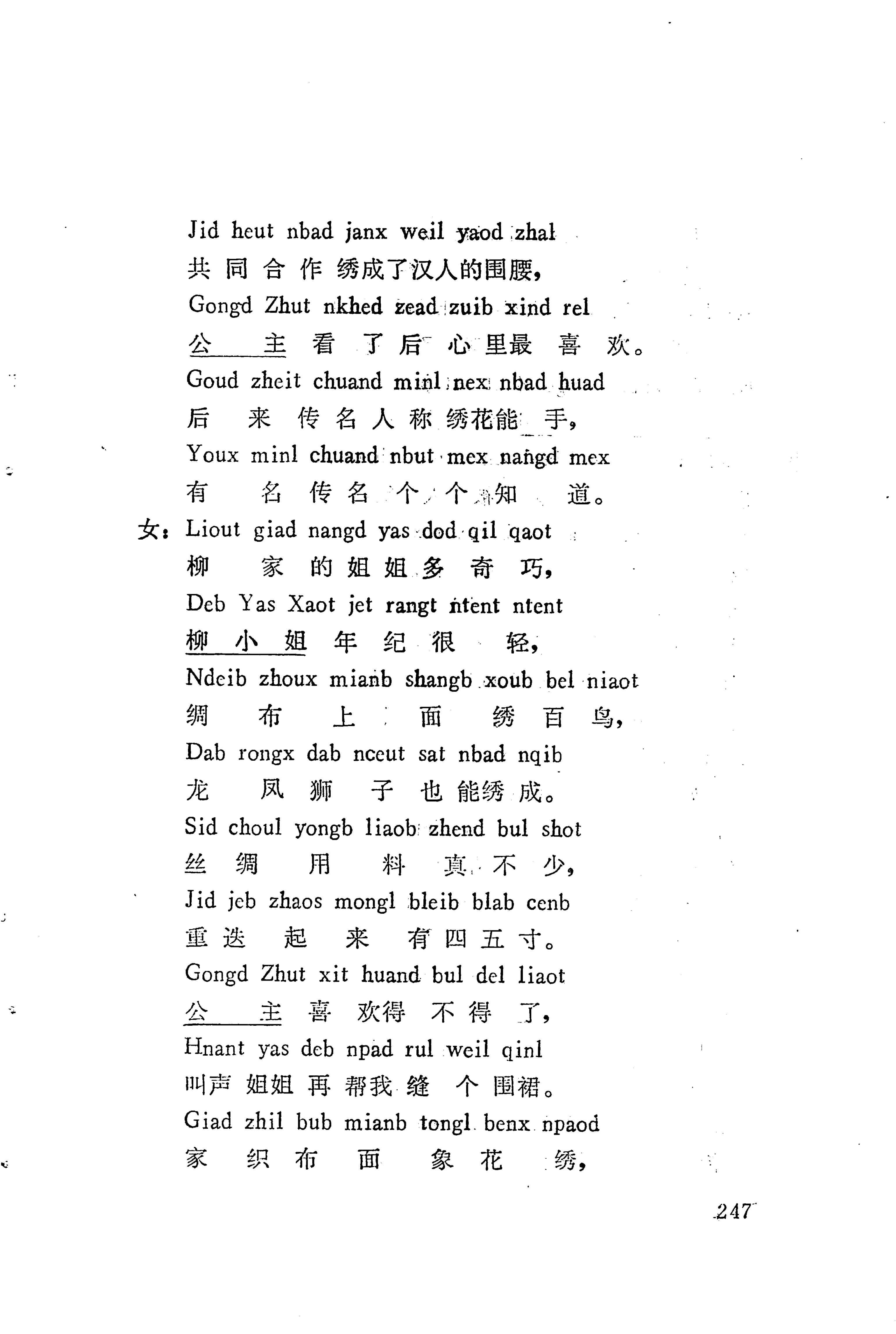 板塘苗歌选_269.jpg
