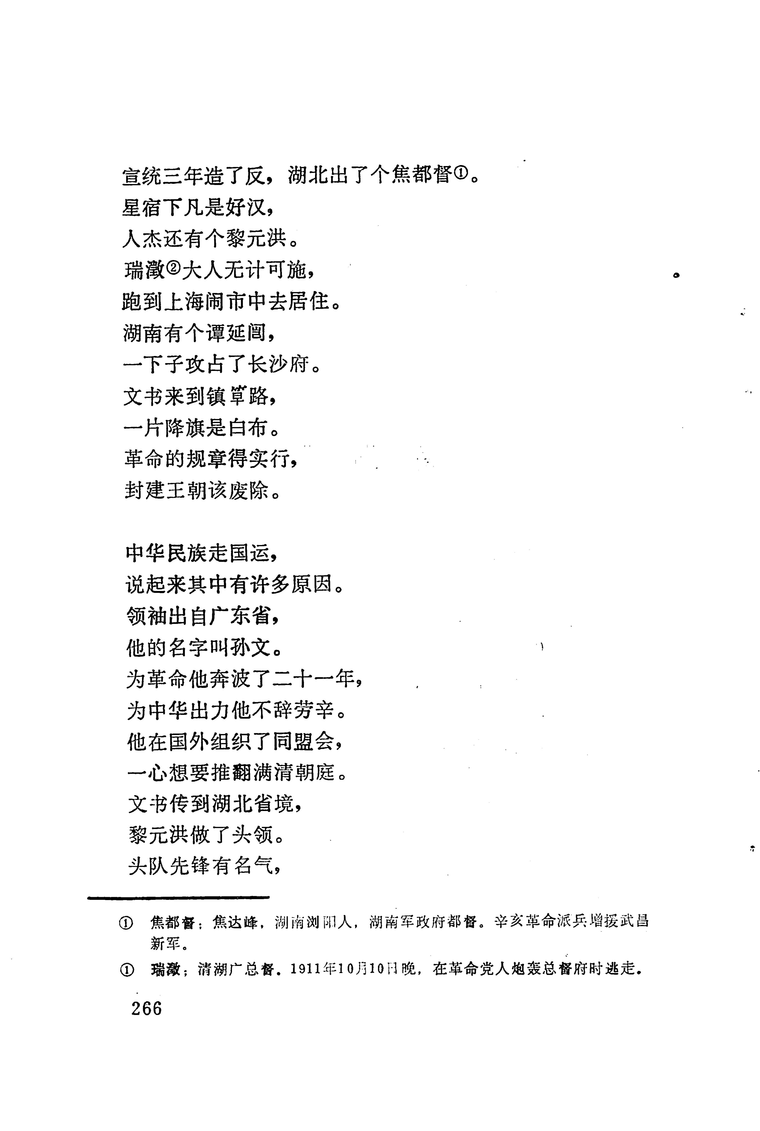 板塘苗歌选_288.jpg