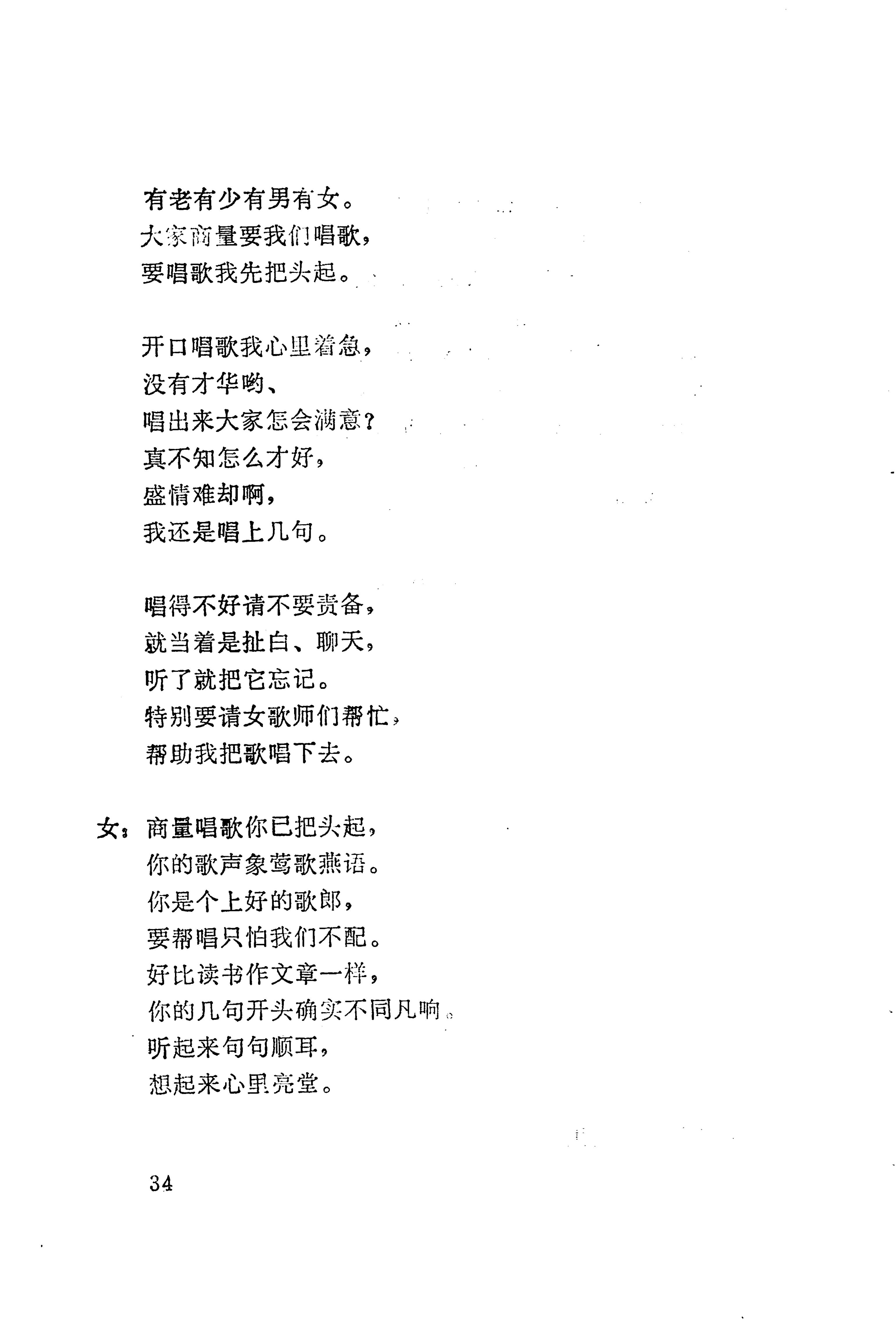 板塘苗歌选_56.jpg