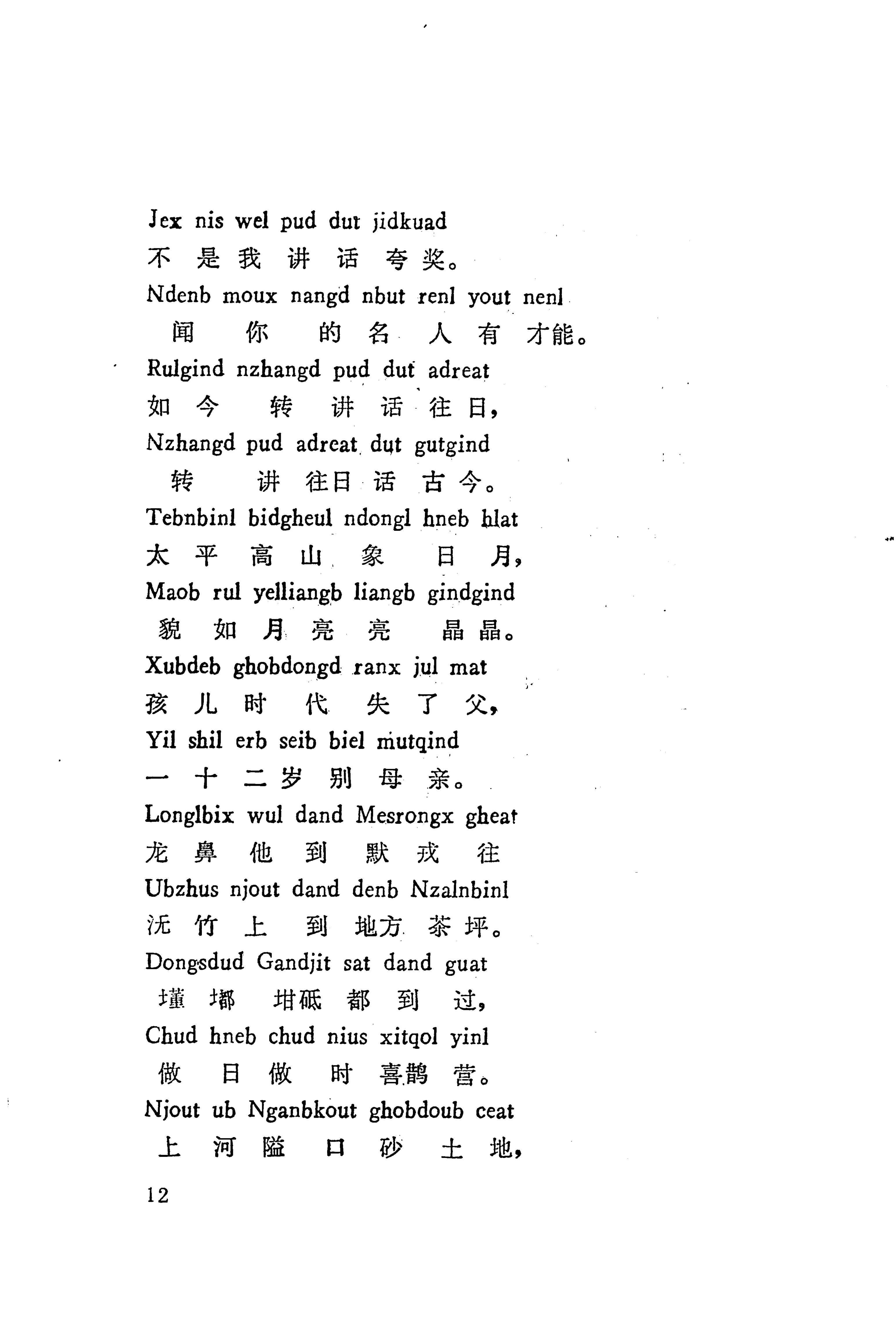 板塘苗歌选_34.jpg