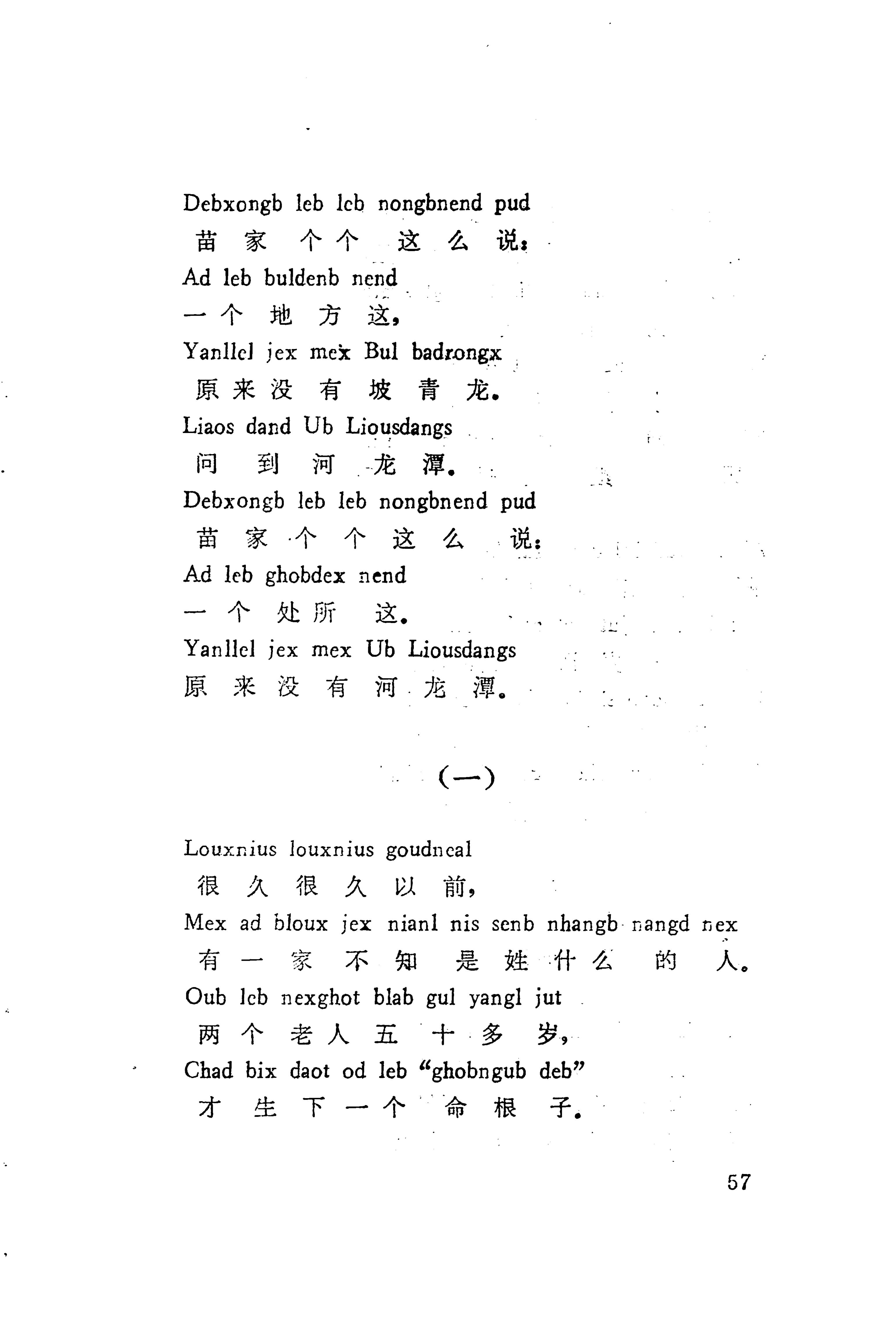 板塘苗歌选_79.jpg