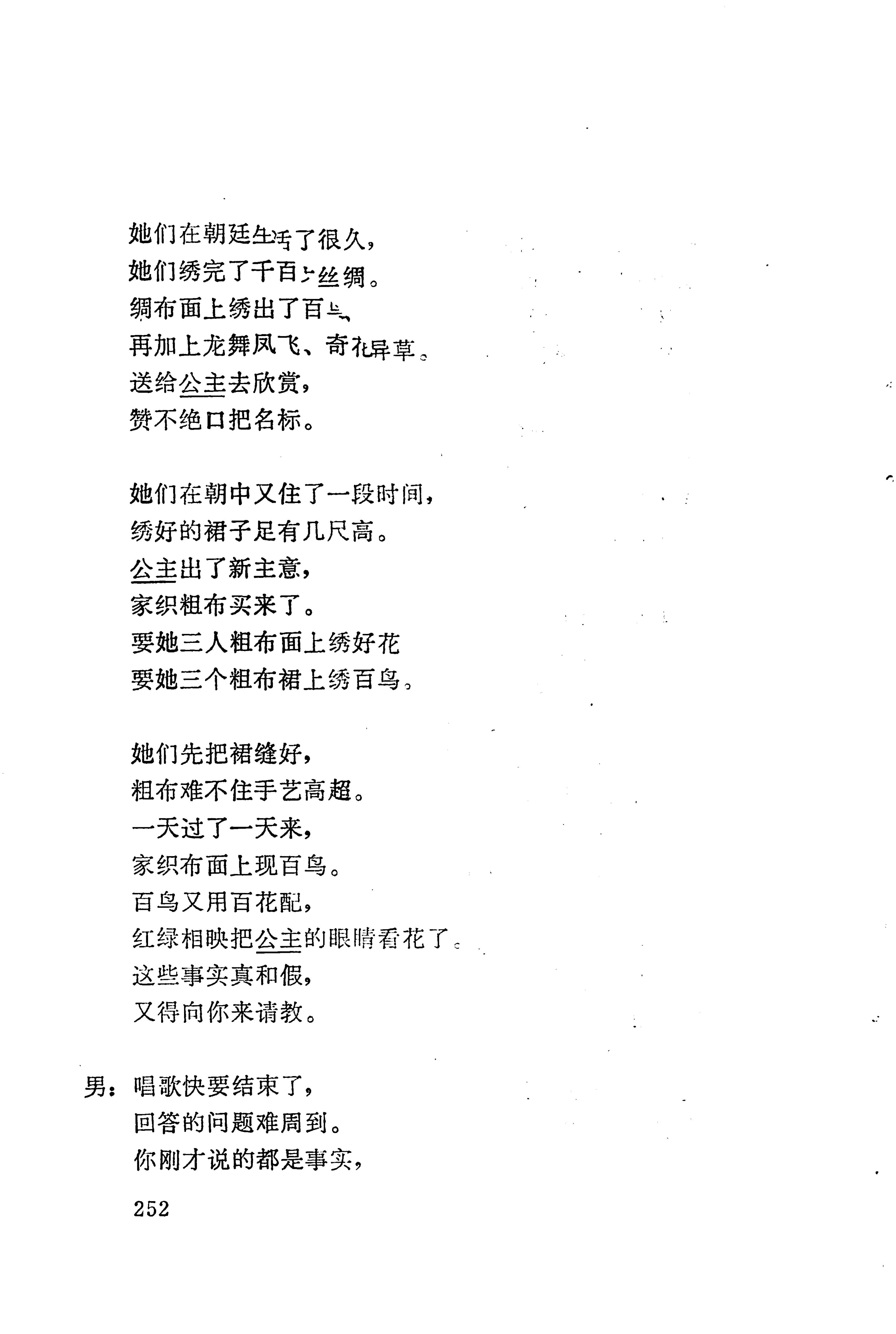 板塘苗歌选_274.jpg