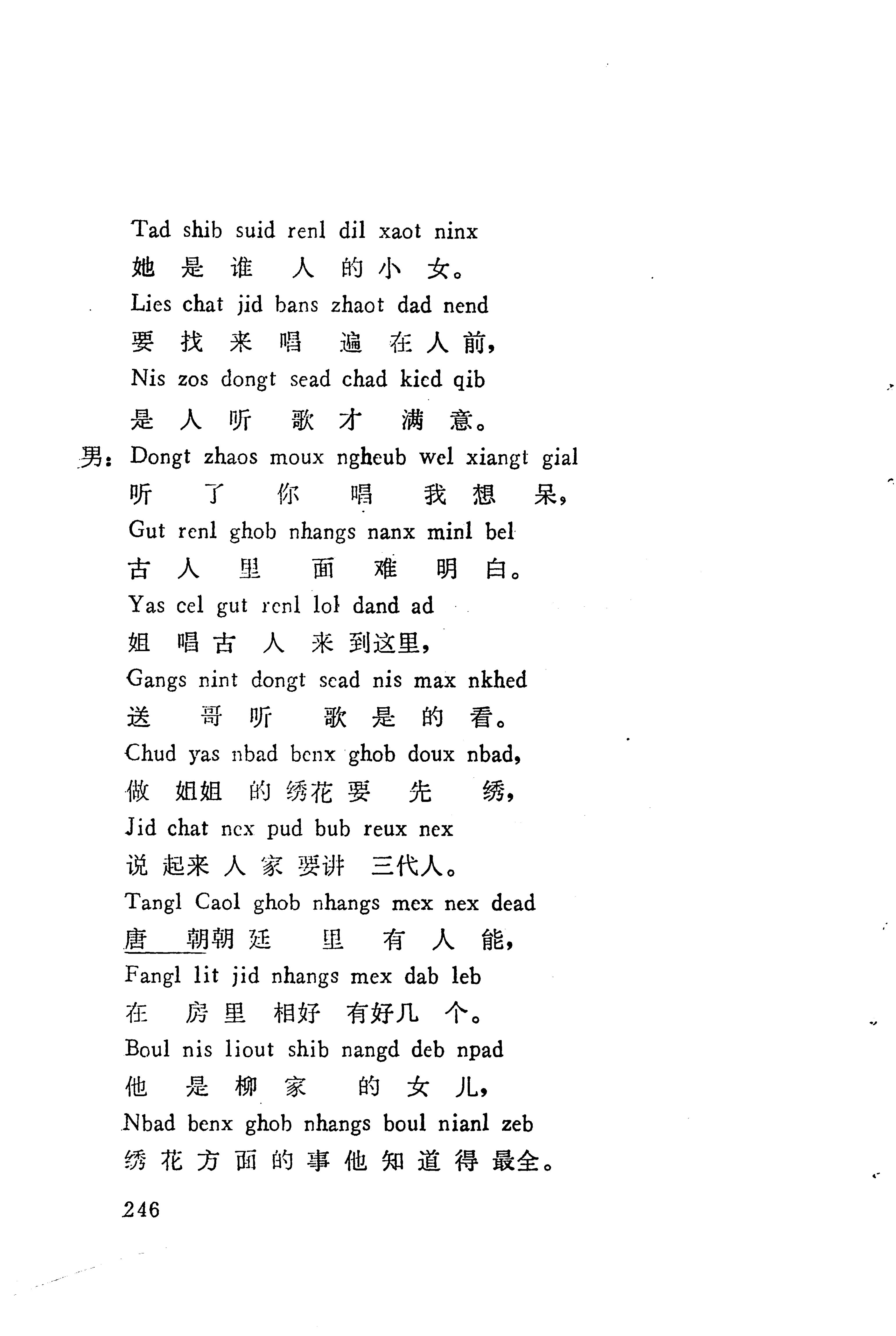 板塘苗歌选_268.jpg