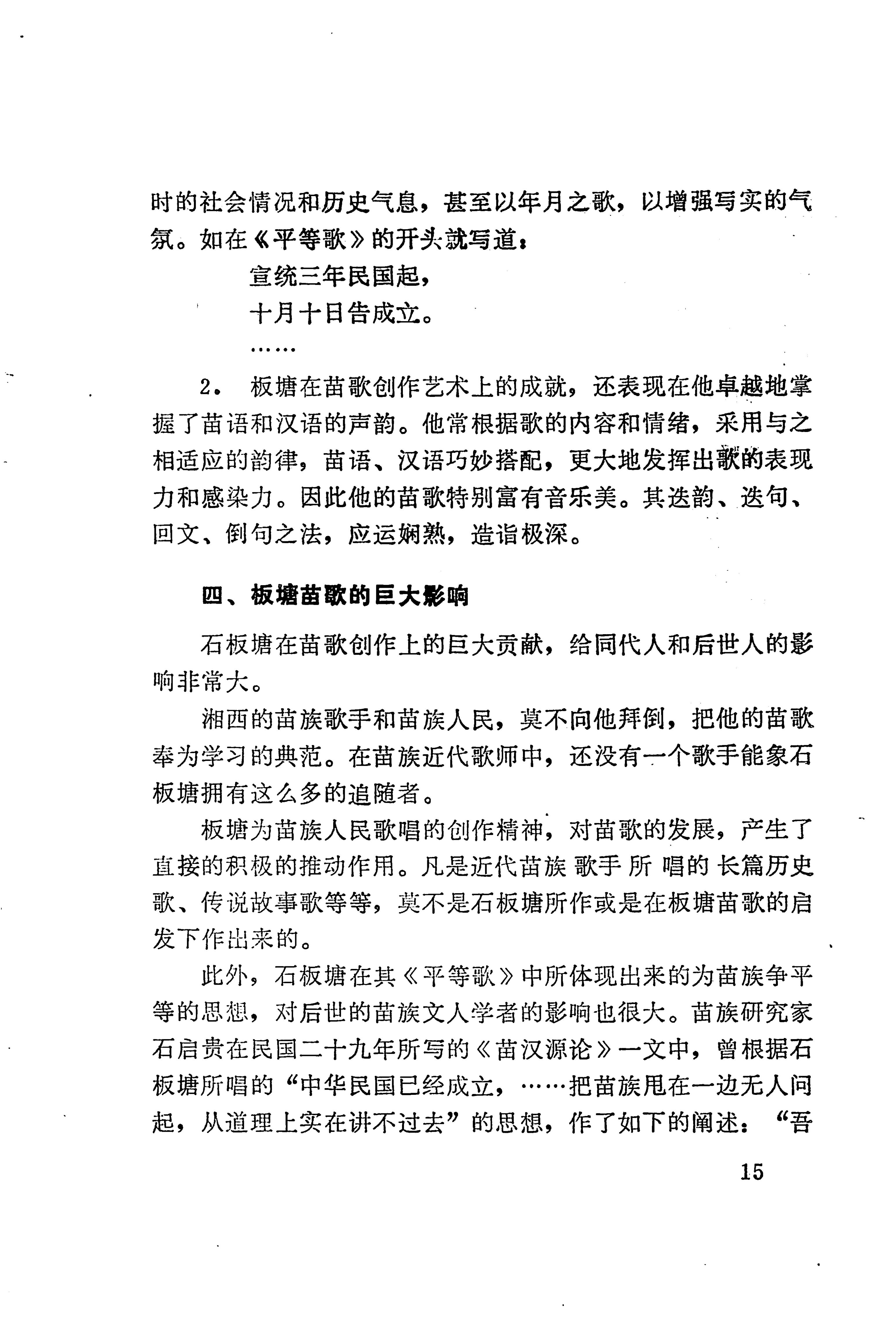 板塘苗歌选_21.jpg