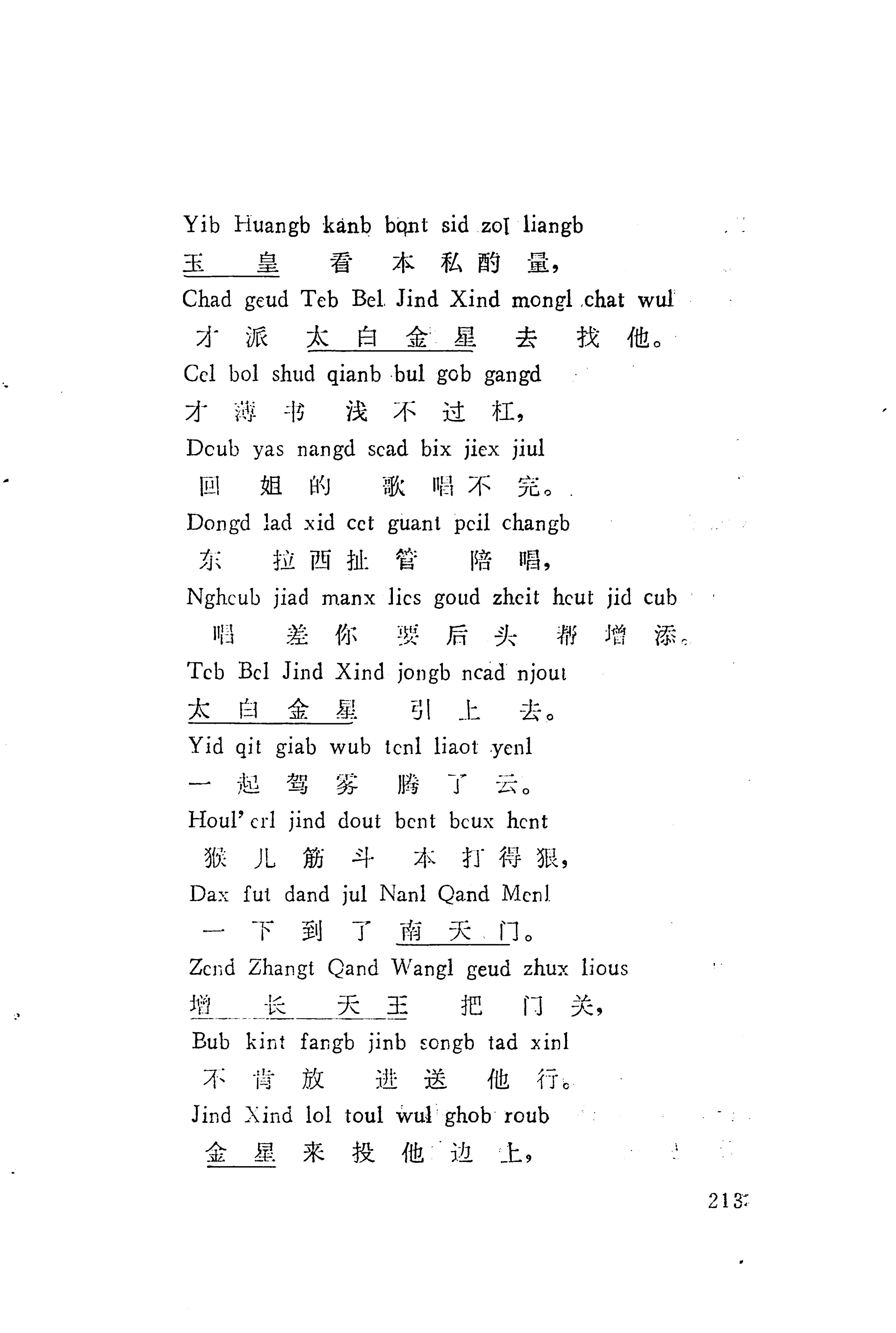 板塘苗歌选_235.jpg