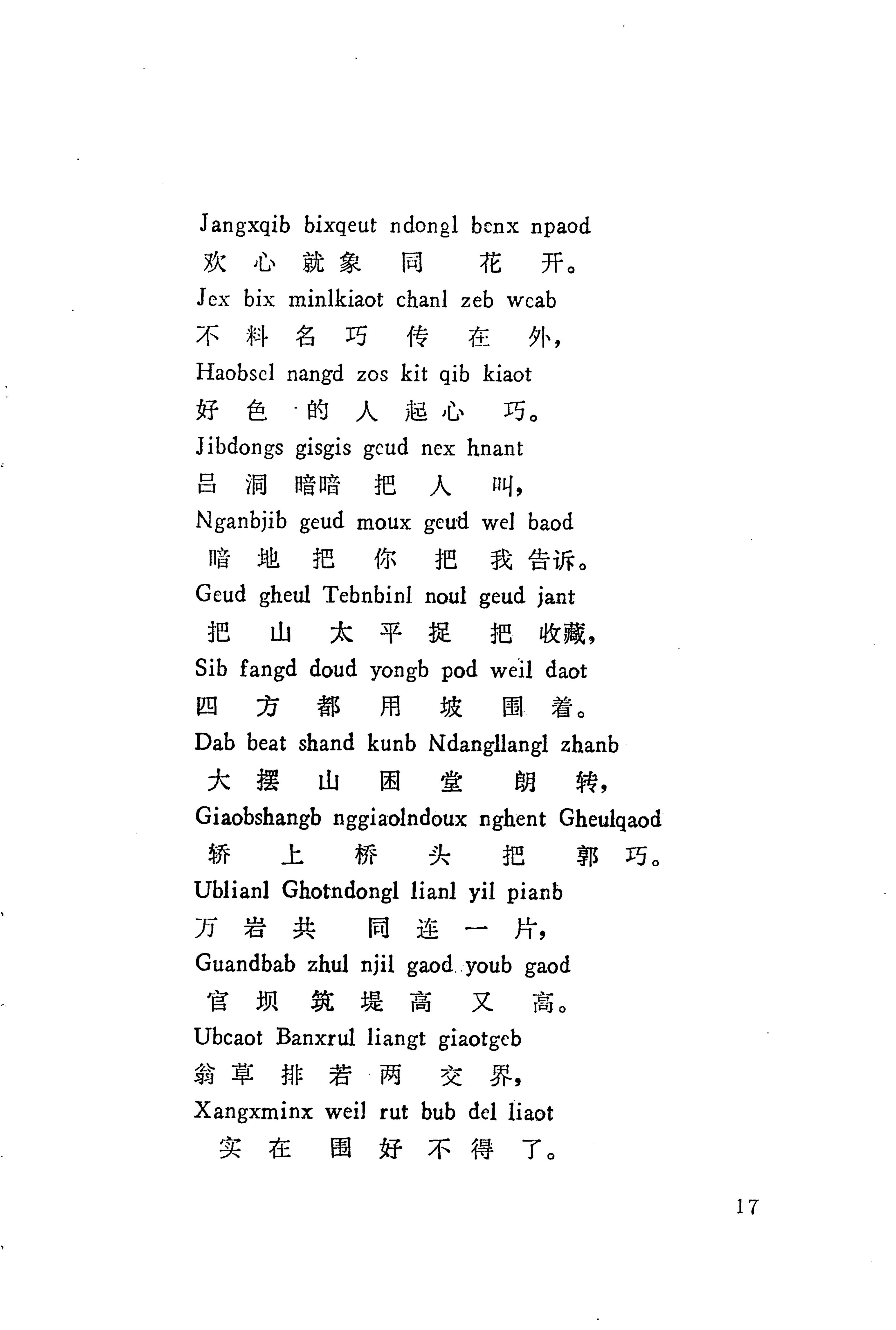板塘苗歌选_39.jpg
