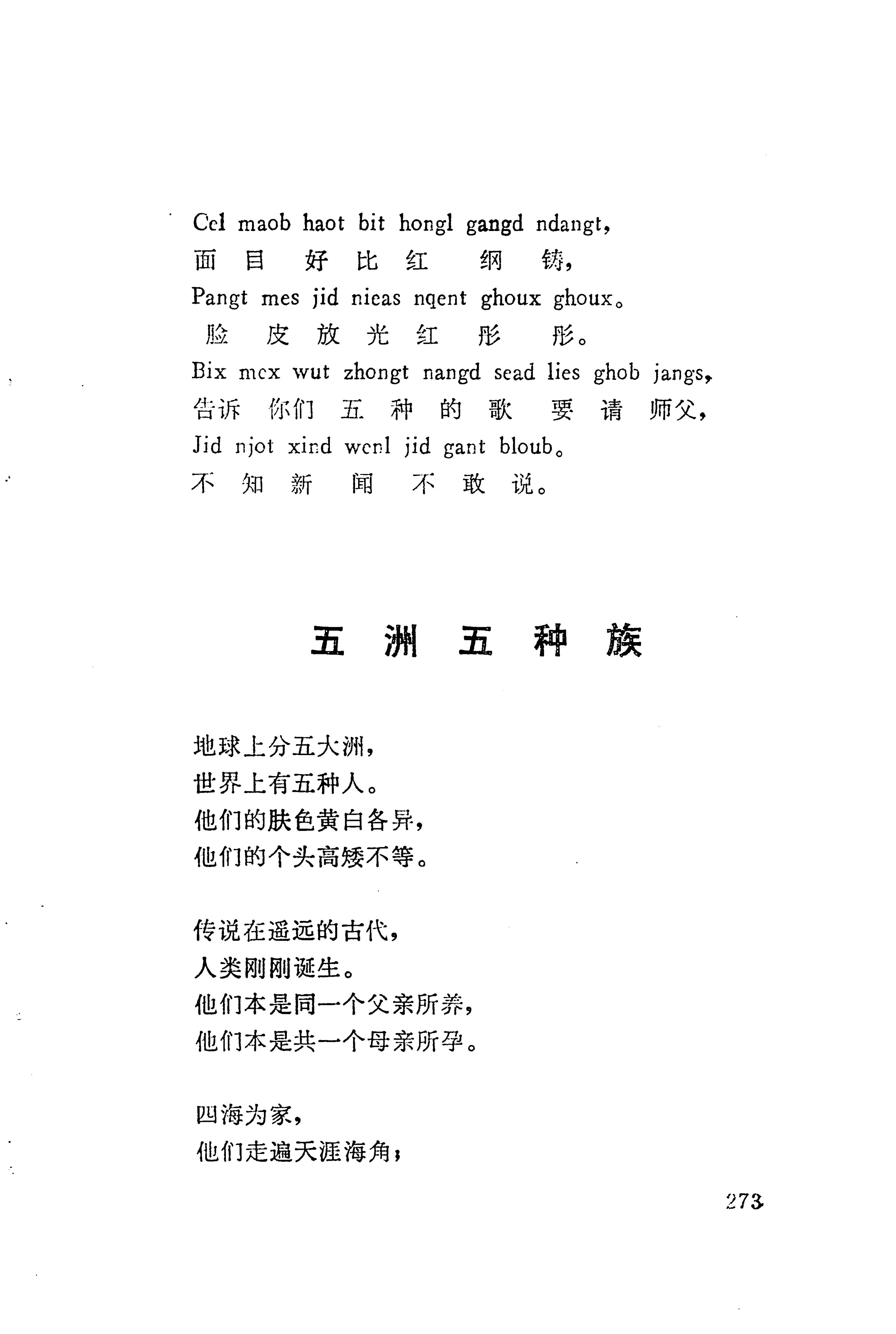 板塘苗歌选_295.jpg