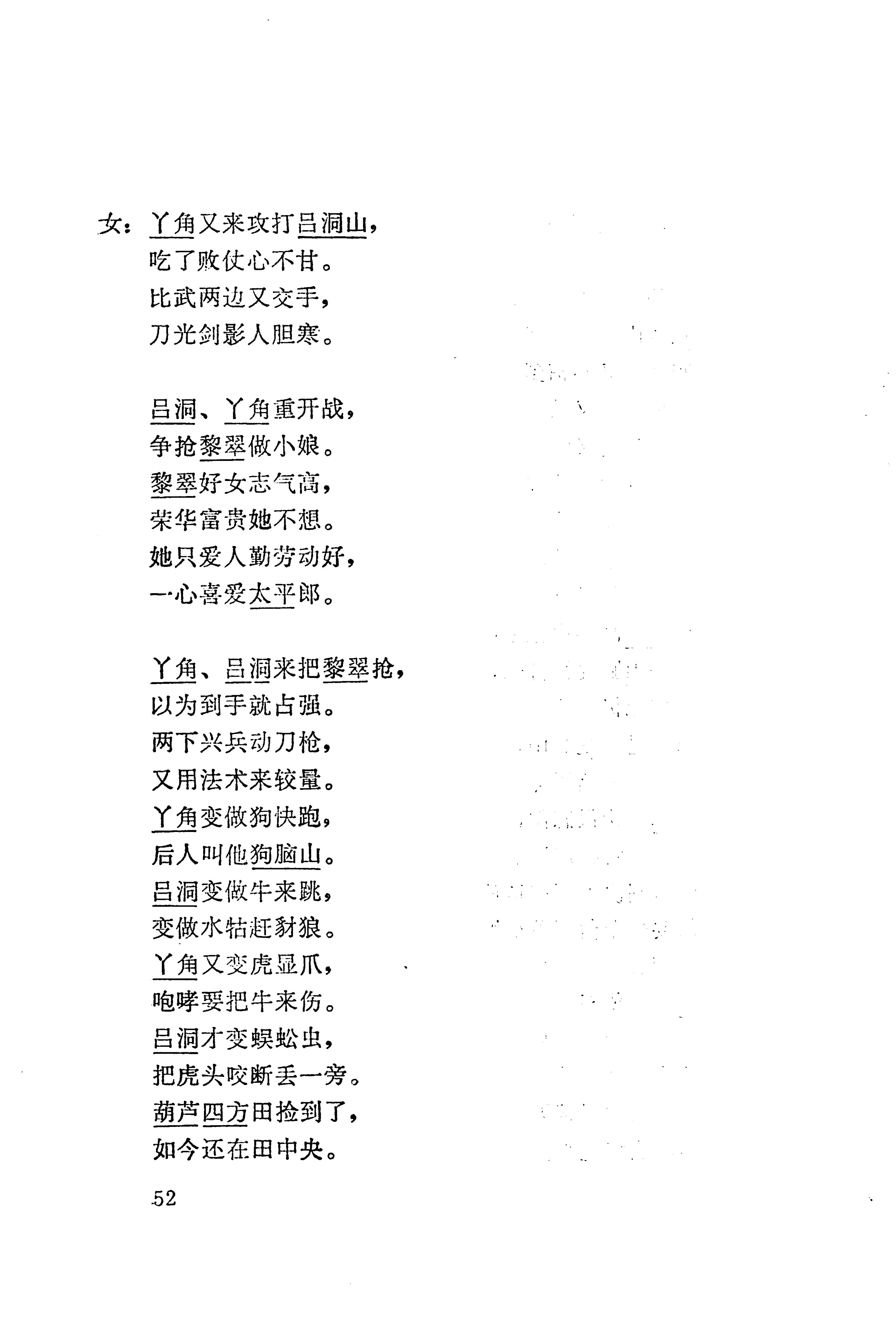 板塘苗歌选_74.jpg