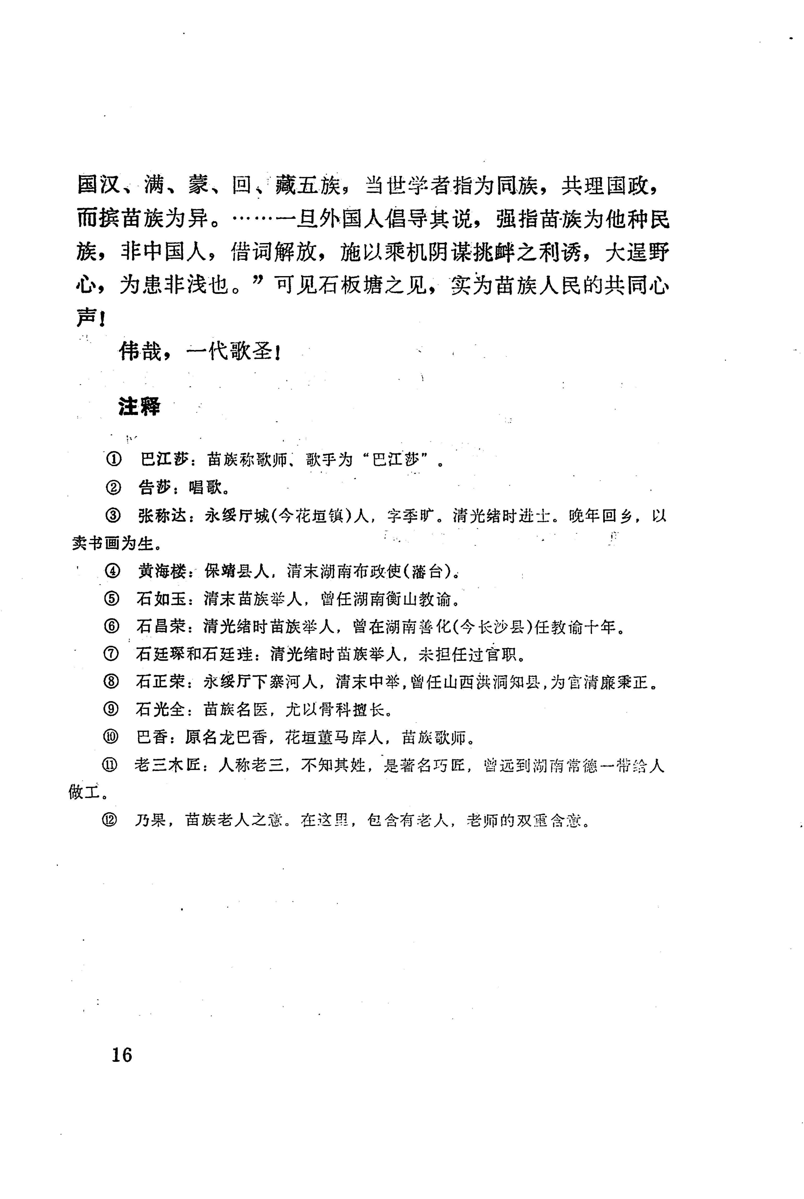 板塘苗歌选_22.jpg