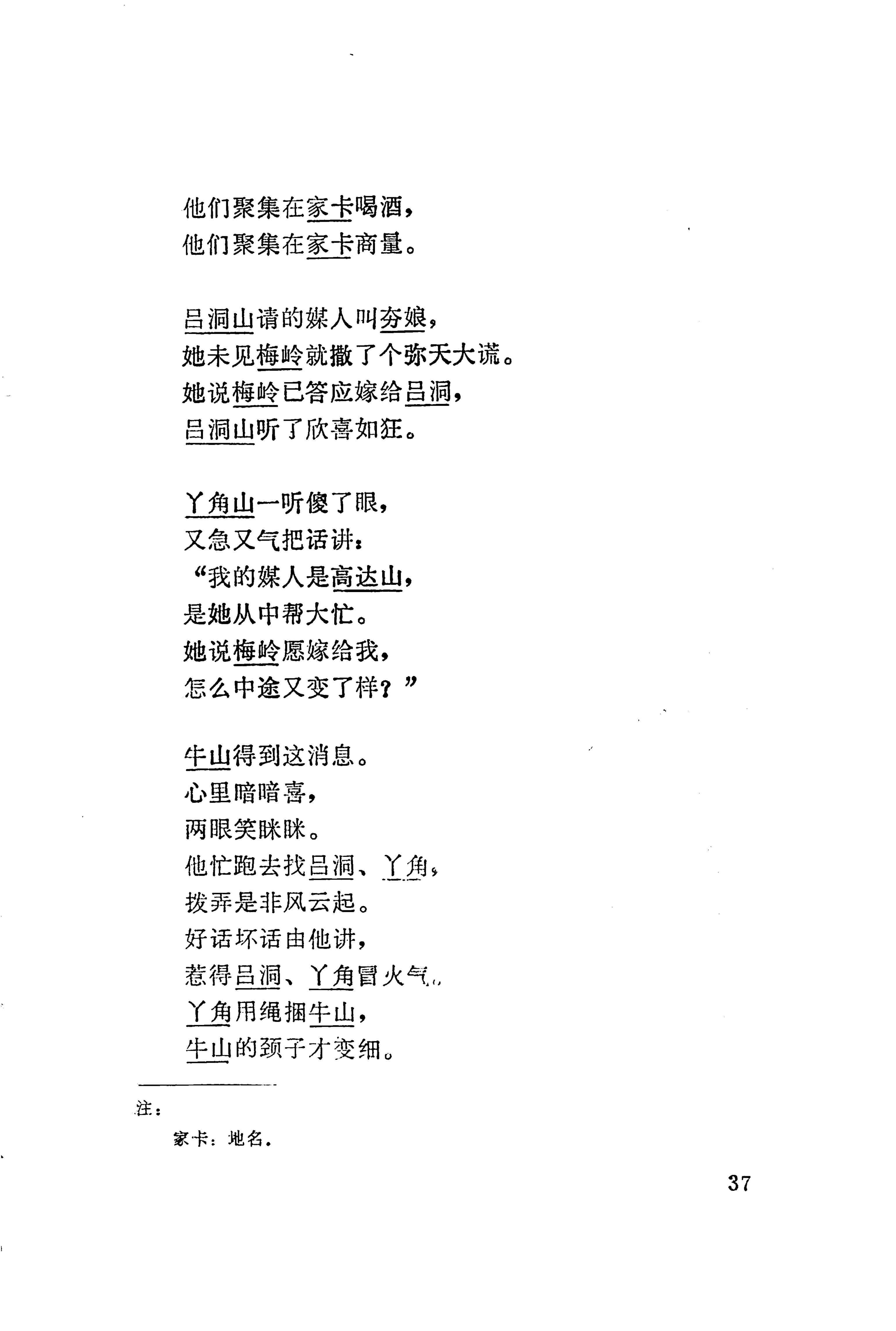 板塘苗歌选_59.jpg