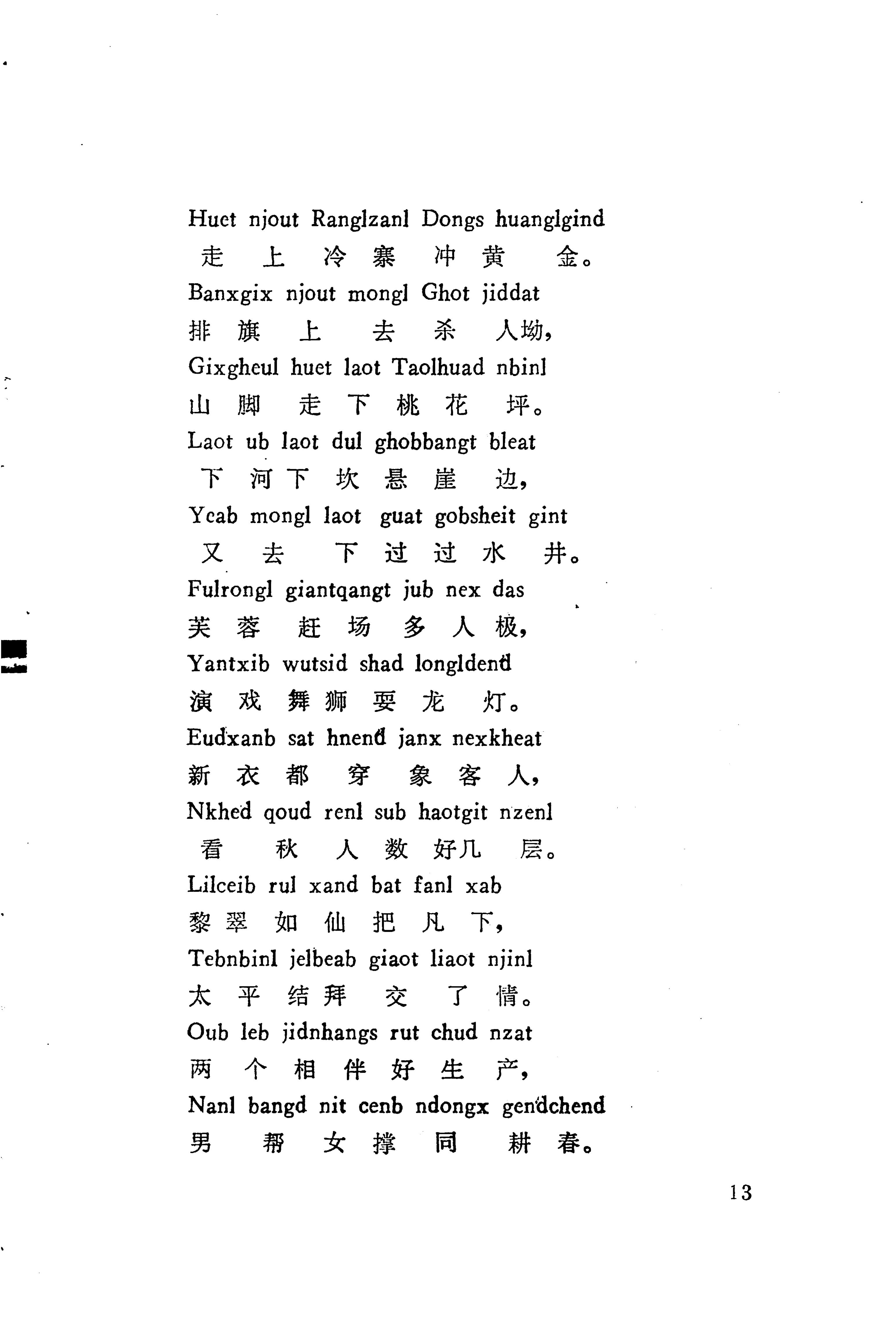 板塘苗歌选_35.jpg