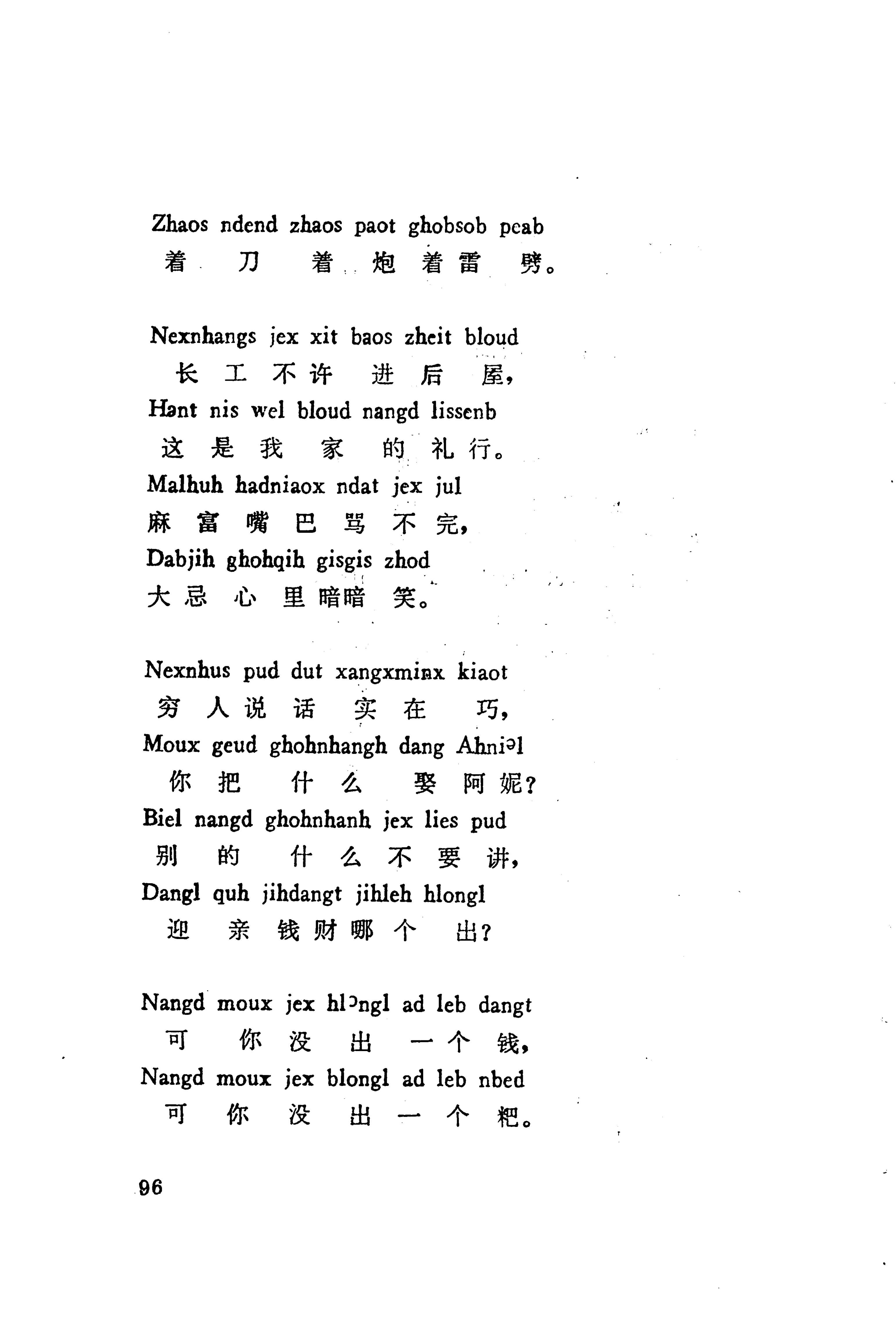 板塘苗歌选_118.jpg