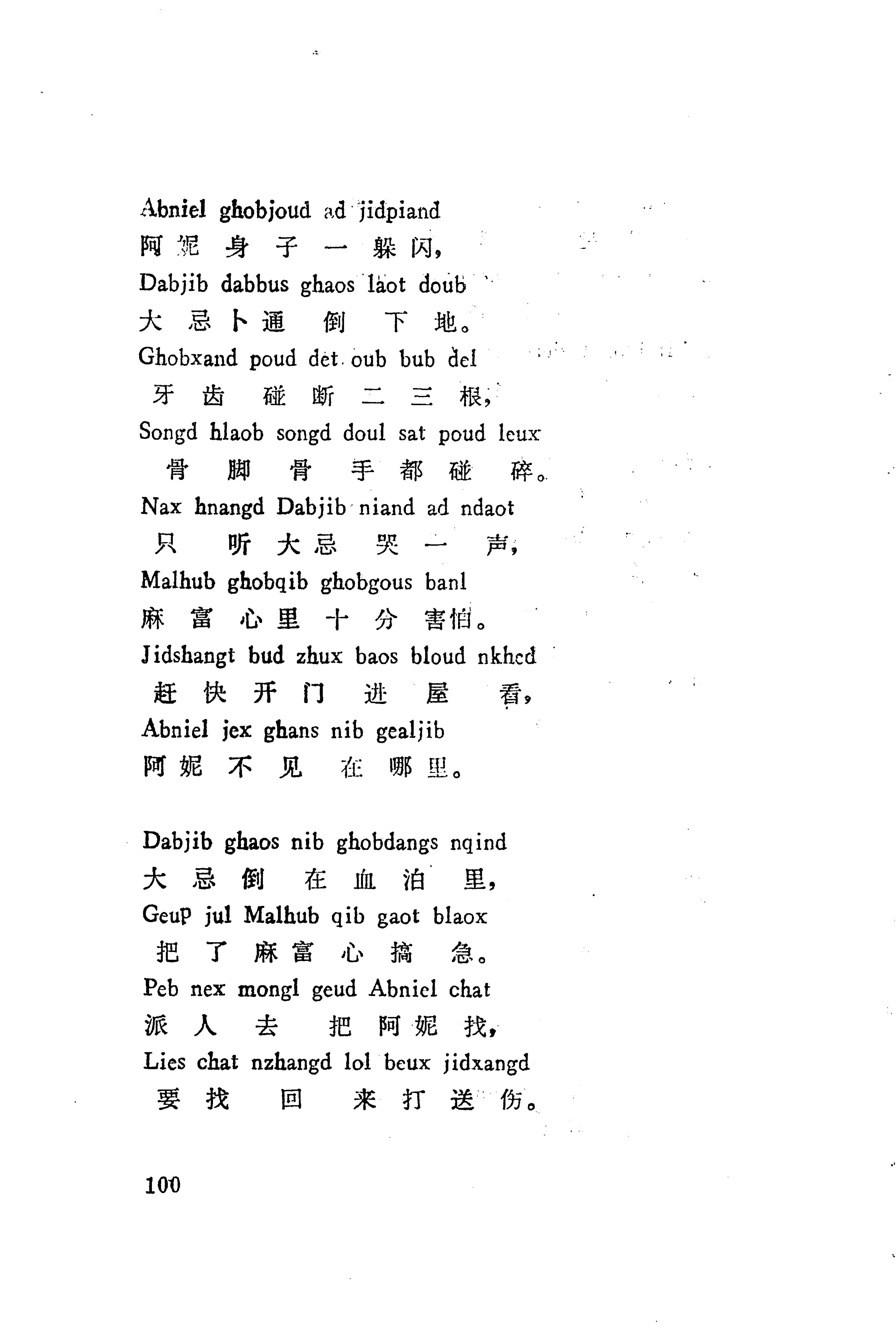 板塘苗歌选_122.jpg