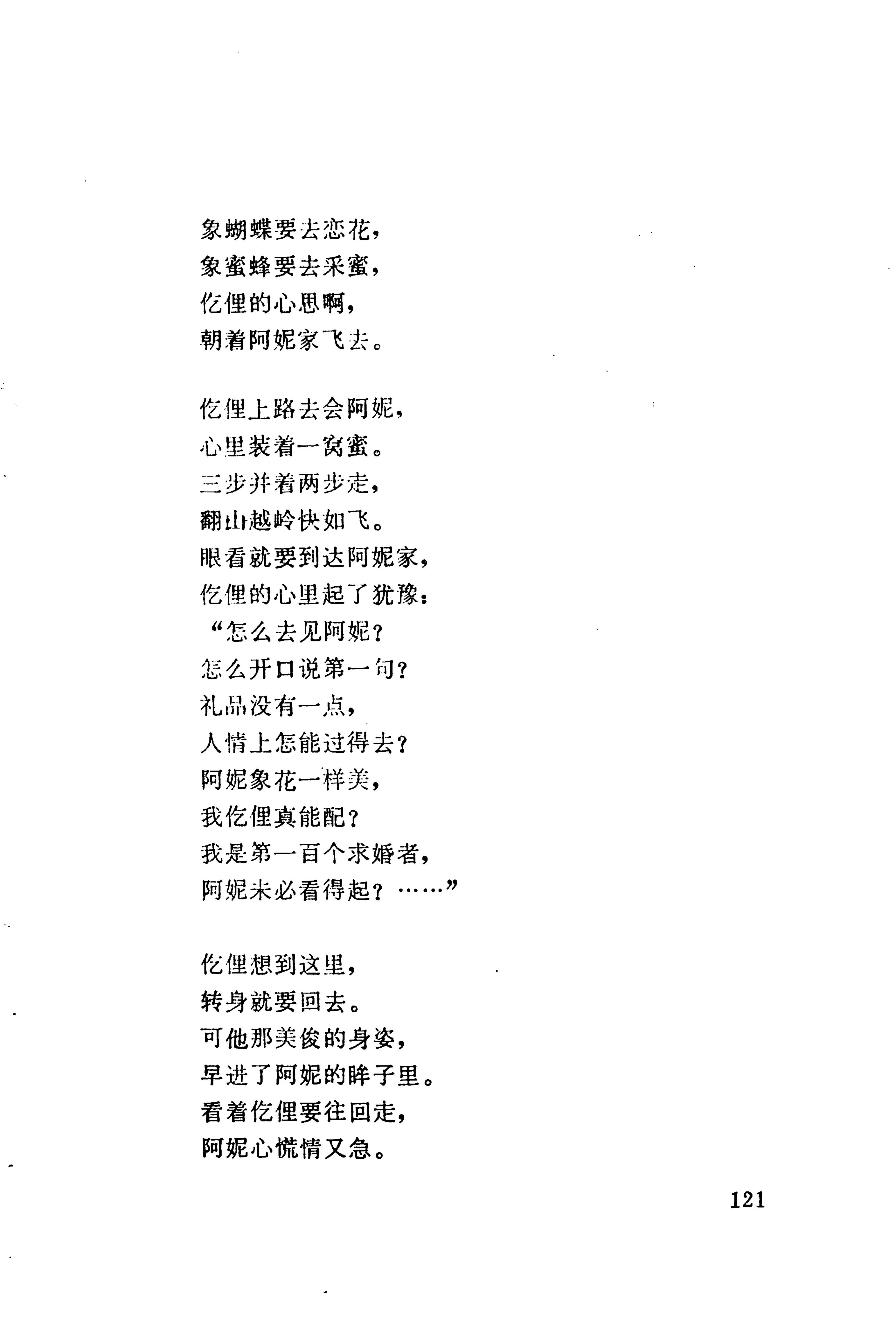 板塘苗歌选_143.jpg
