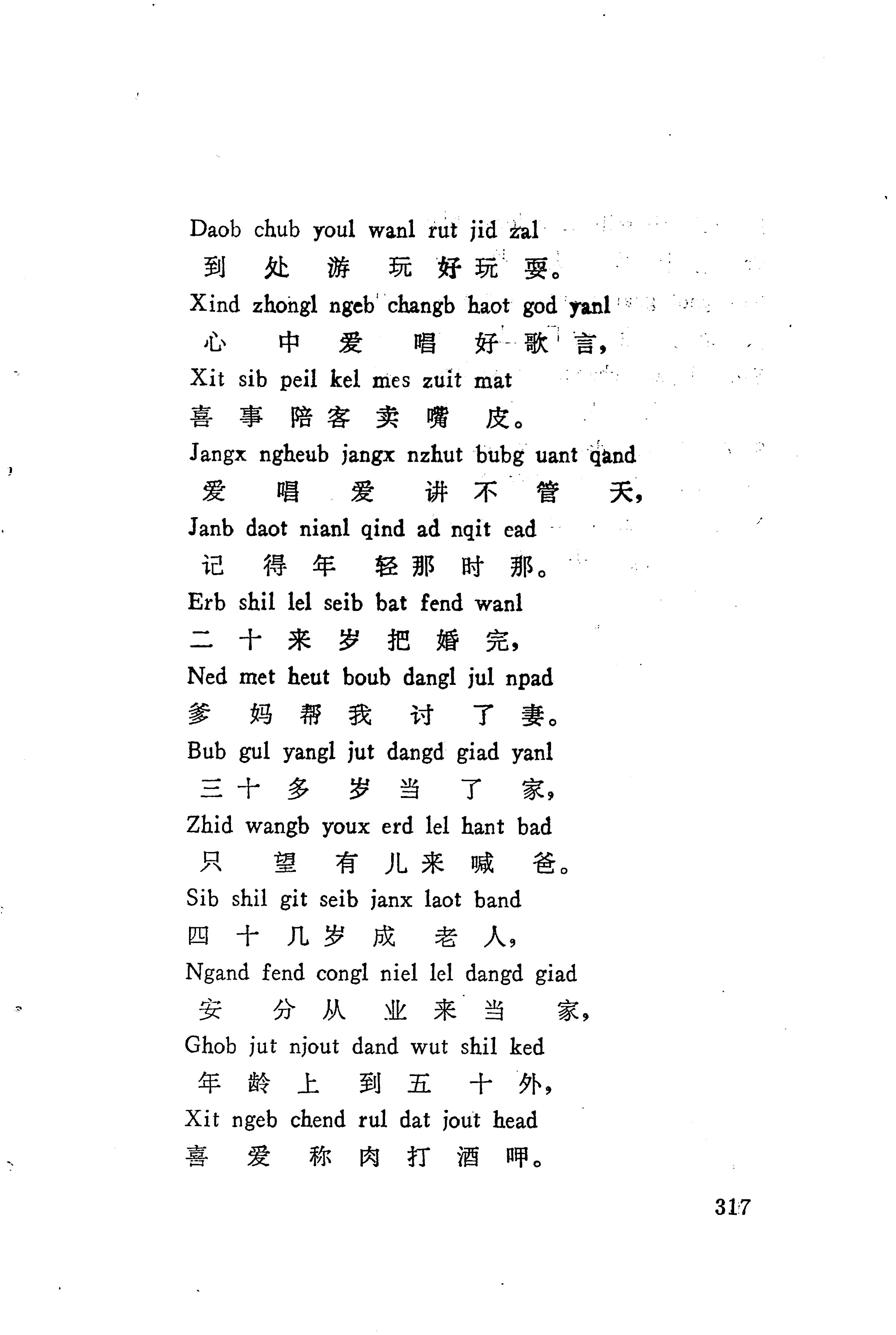 板塘苗歌选_339.jpg