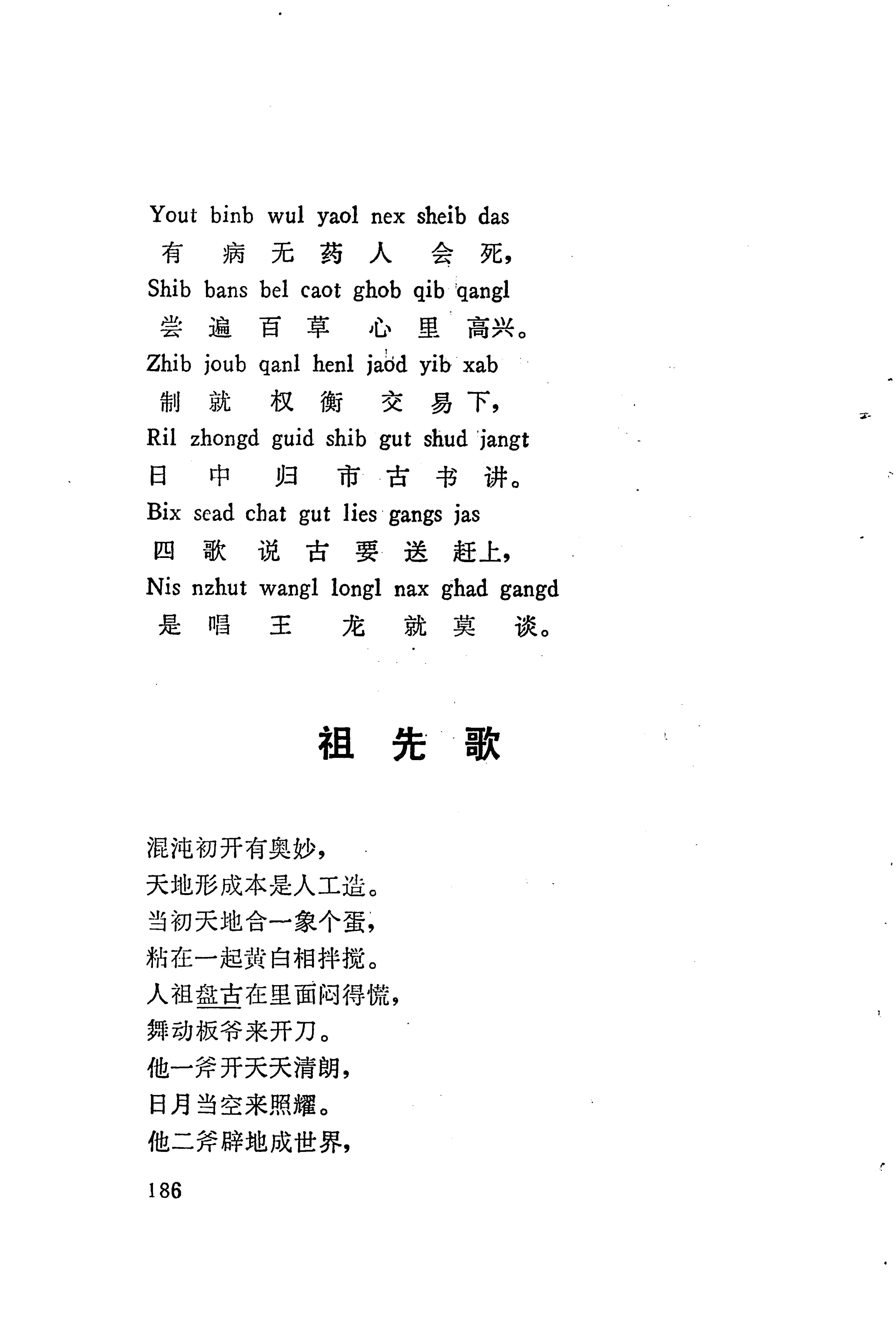 板塘苗歌选_208.jpg