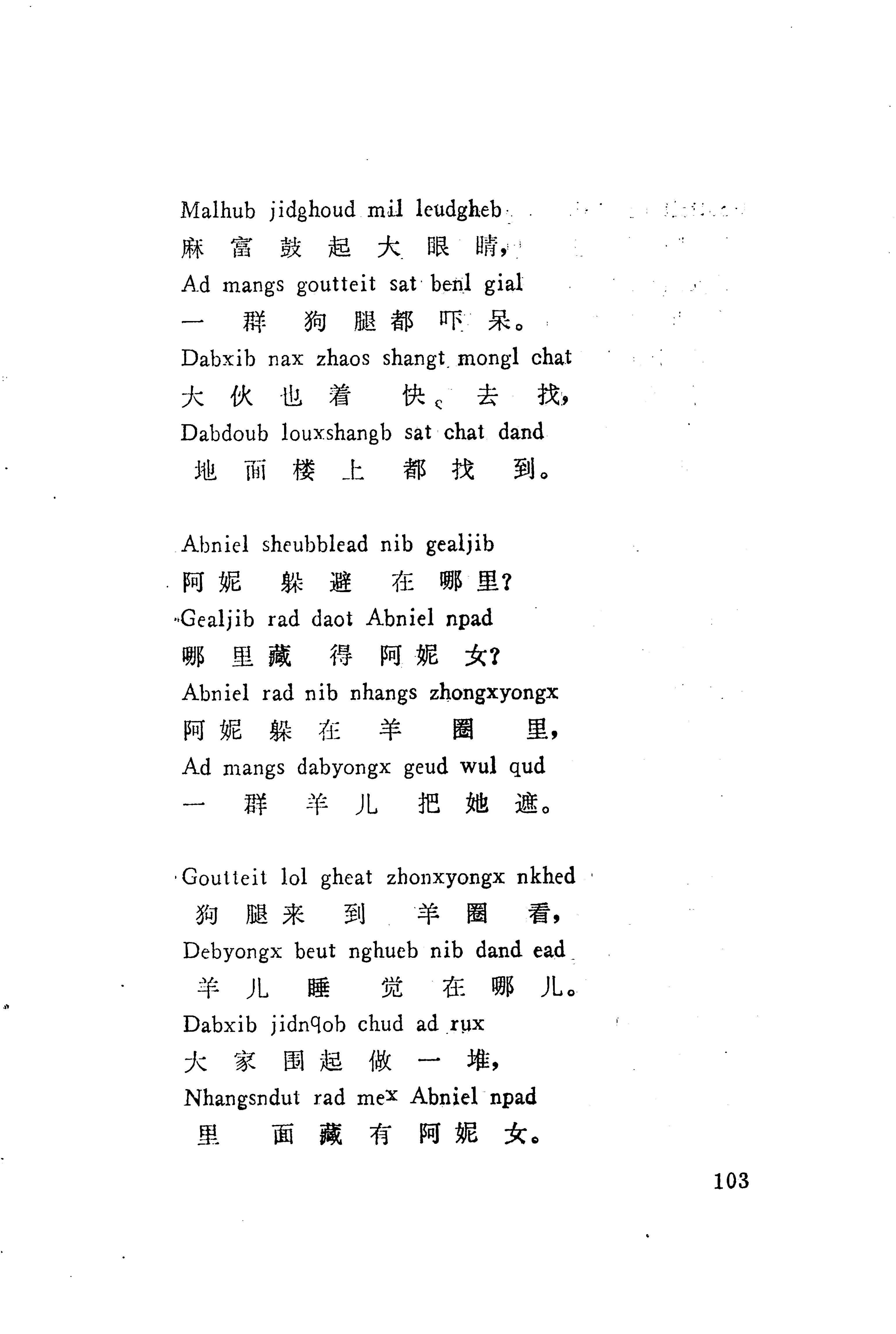 板塘苗歌选_125.jpg