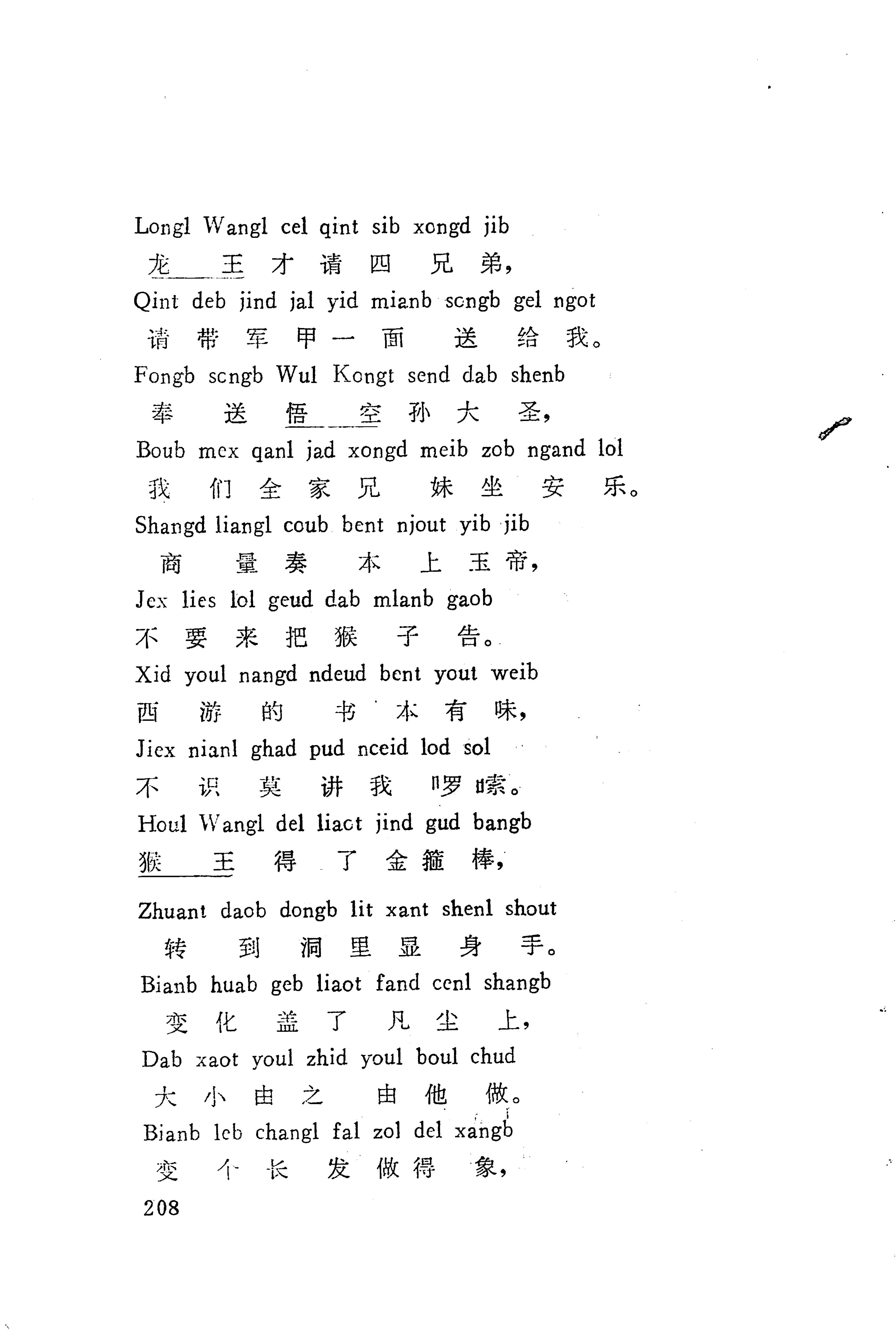板塘苗歌选_230.jpg