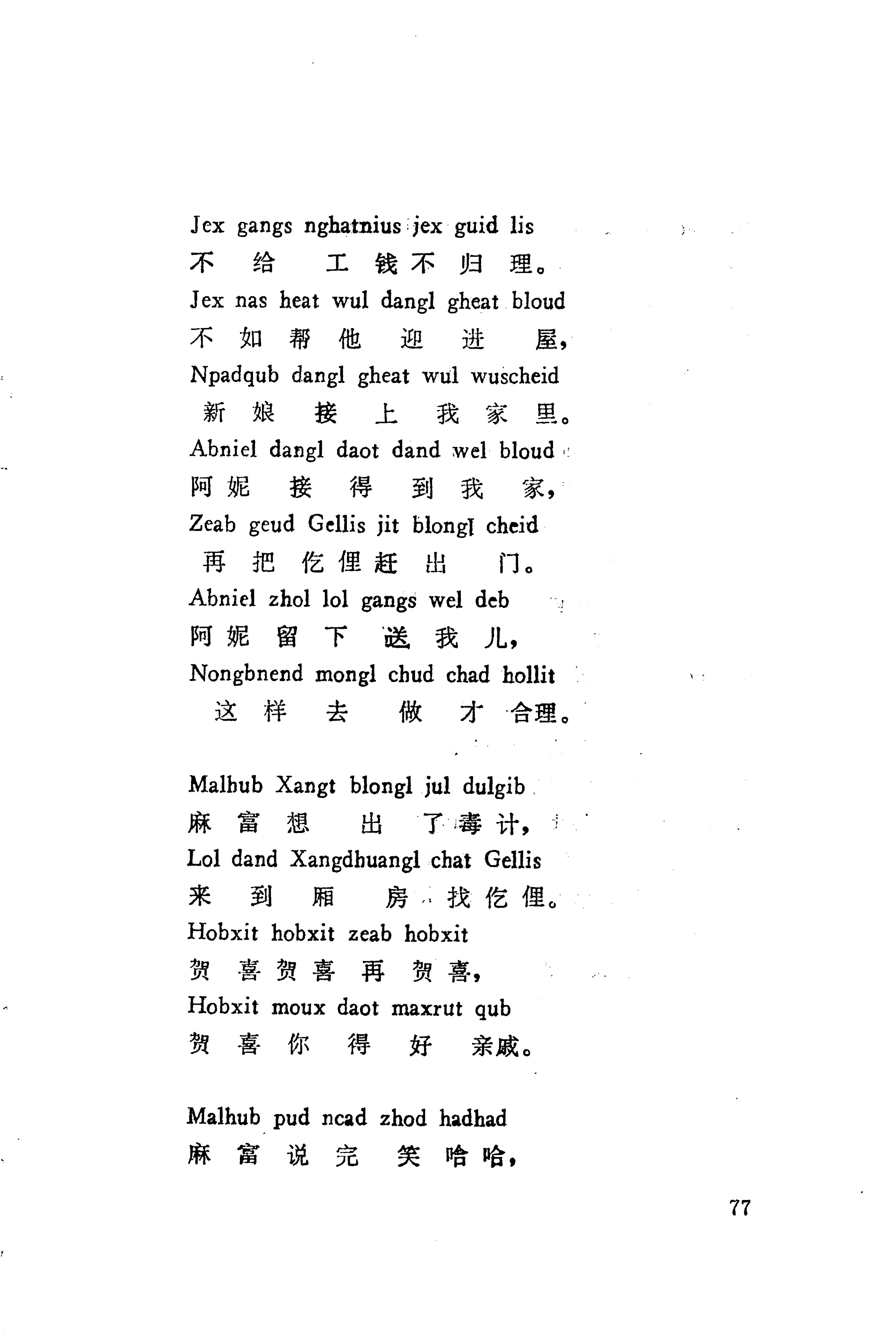 板塘苗歌选_99.jpg