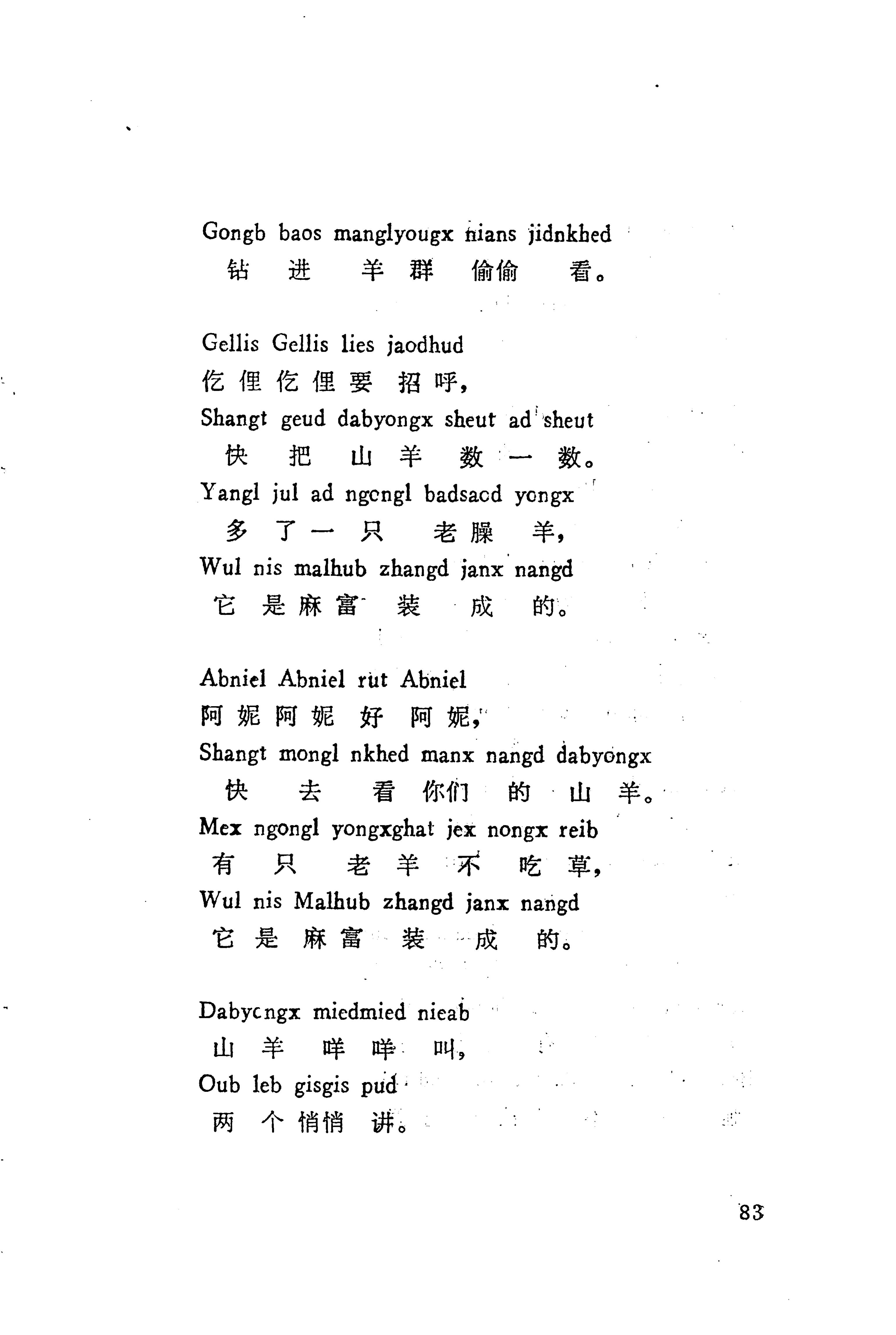 板塘苗歌选_105.jpg