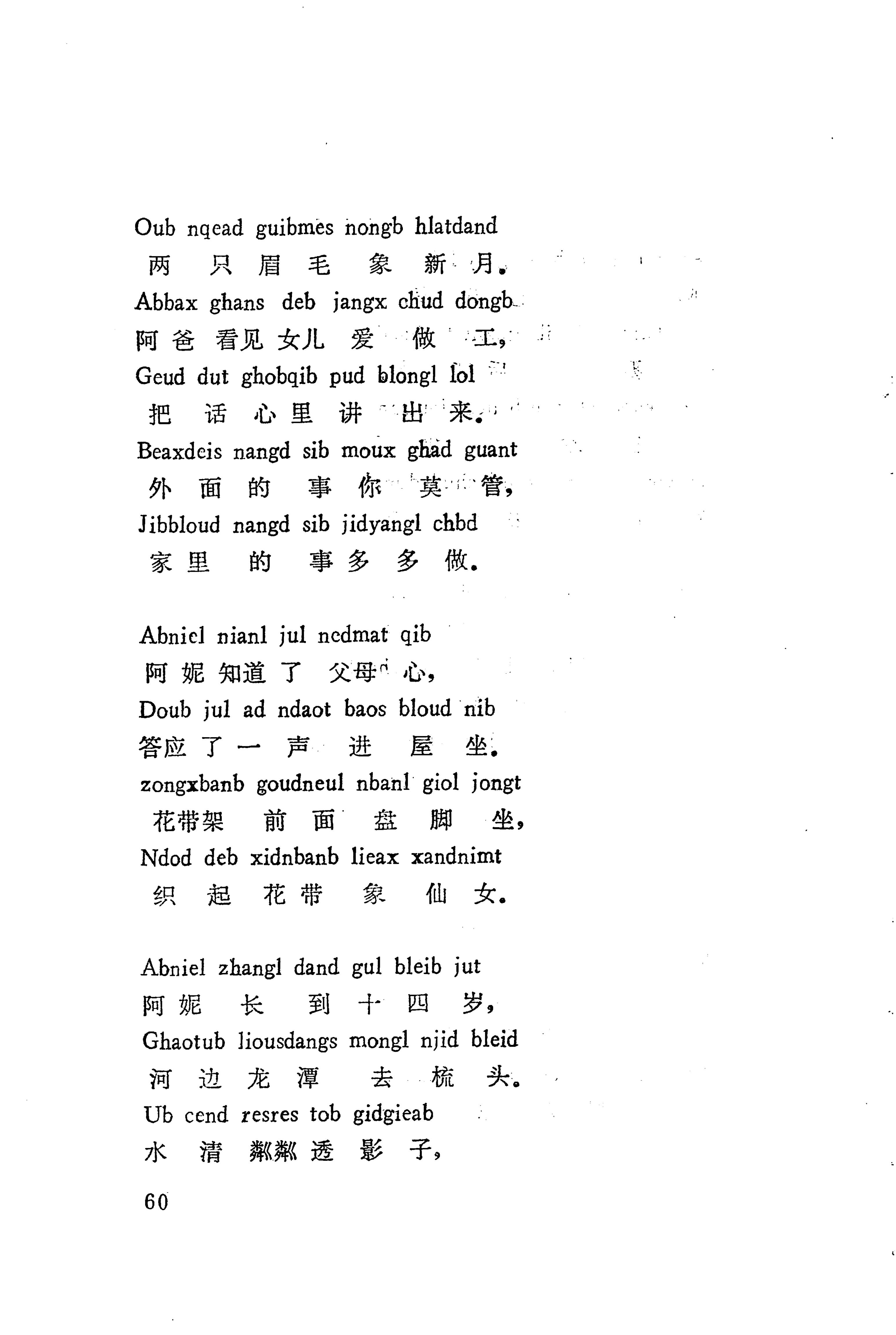 板塘苗歌选_82.jpg