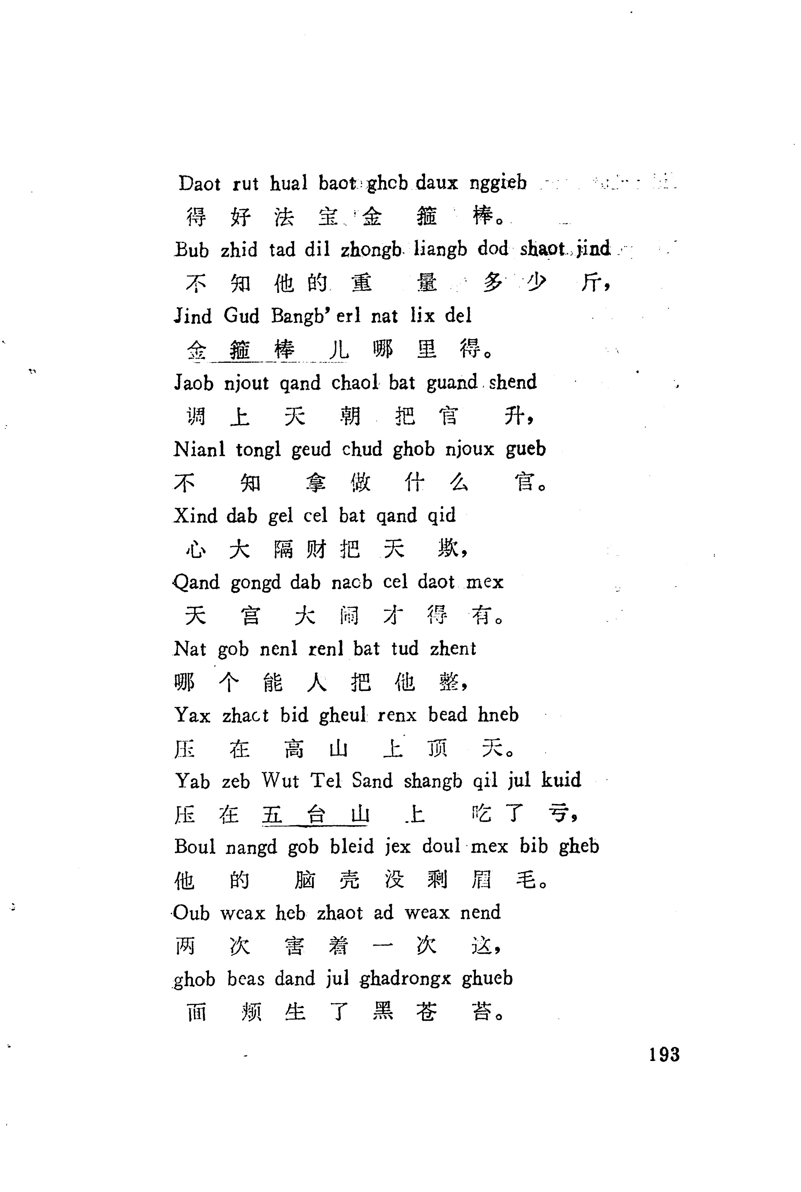 板塘苗歌选_215.jpg