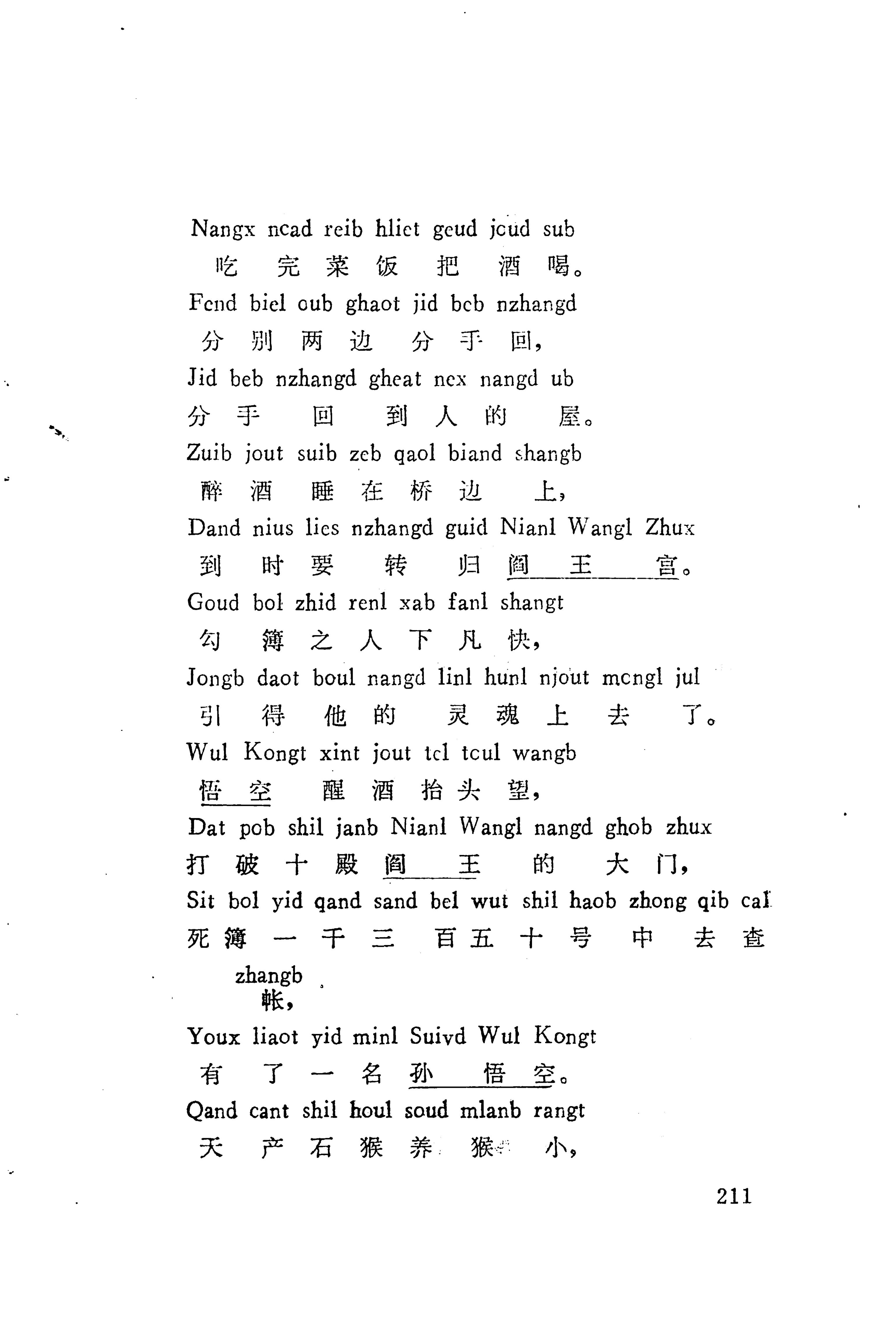 板塘苗歌选_233.jpg