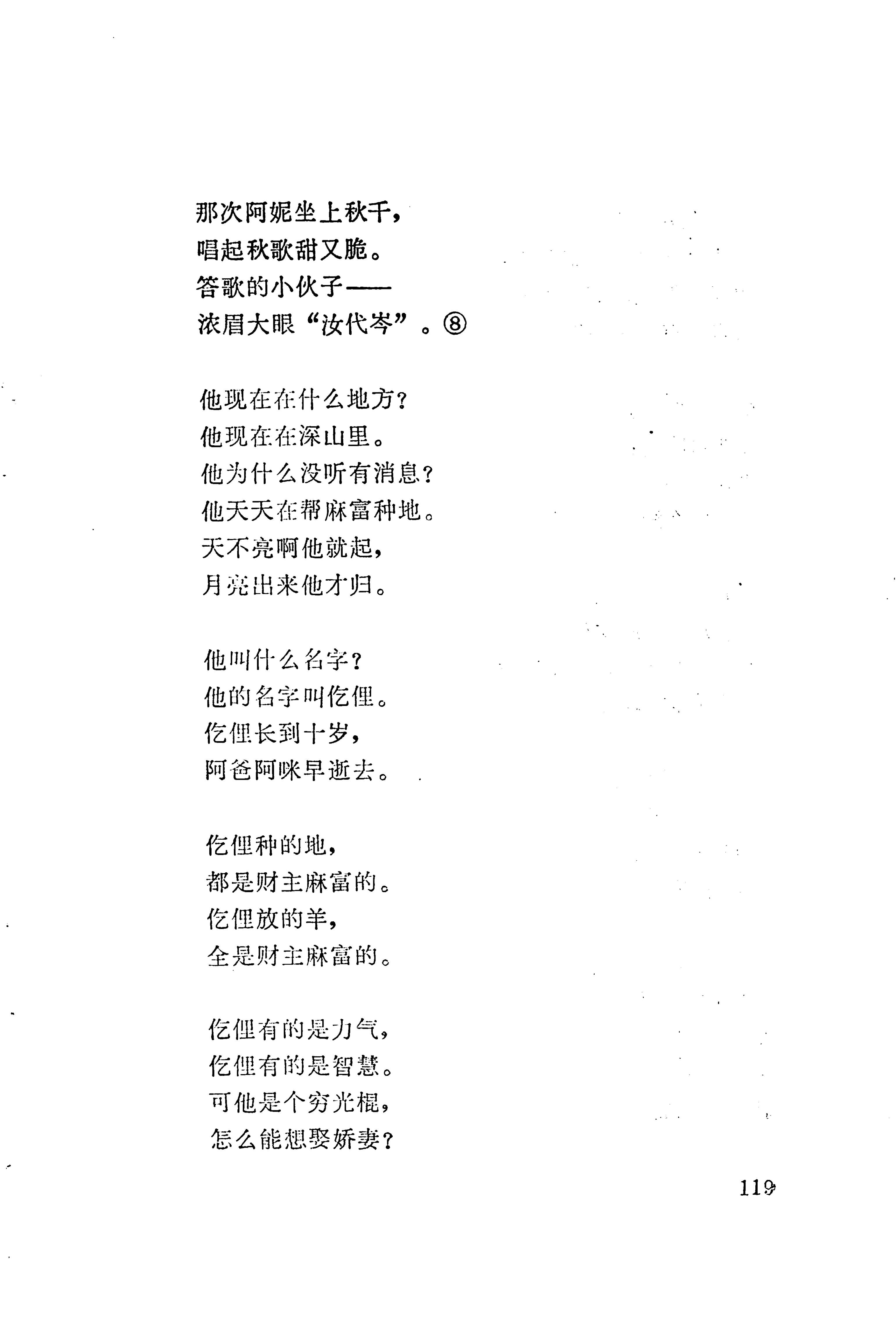板塘苗歌选_141.jpg