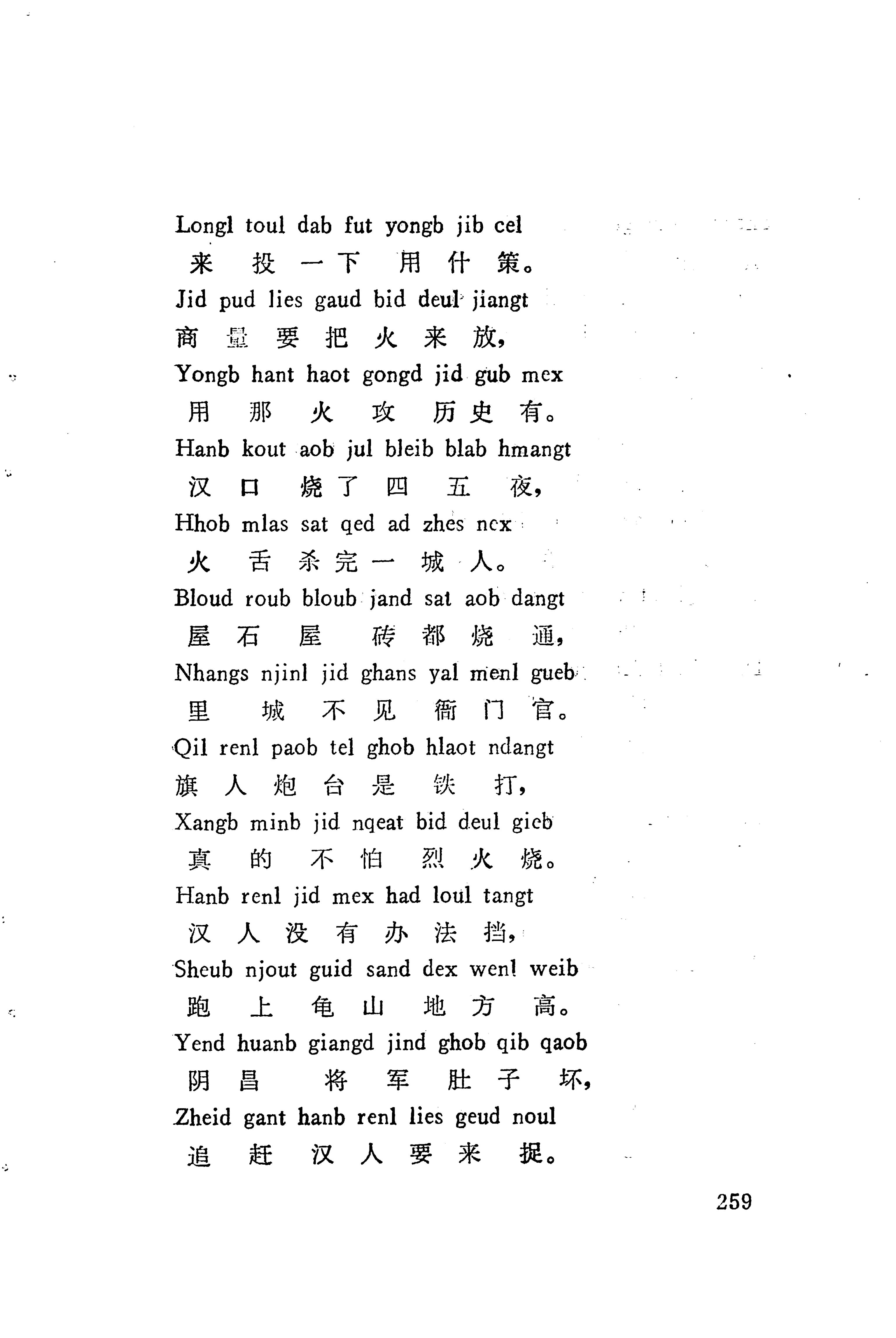 板塘苗歌选_281.jpg