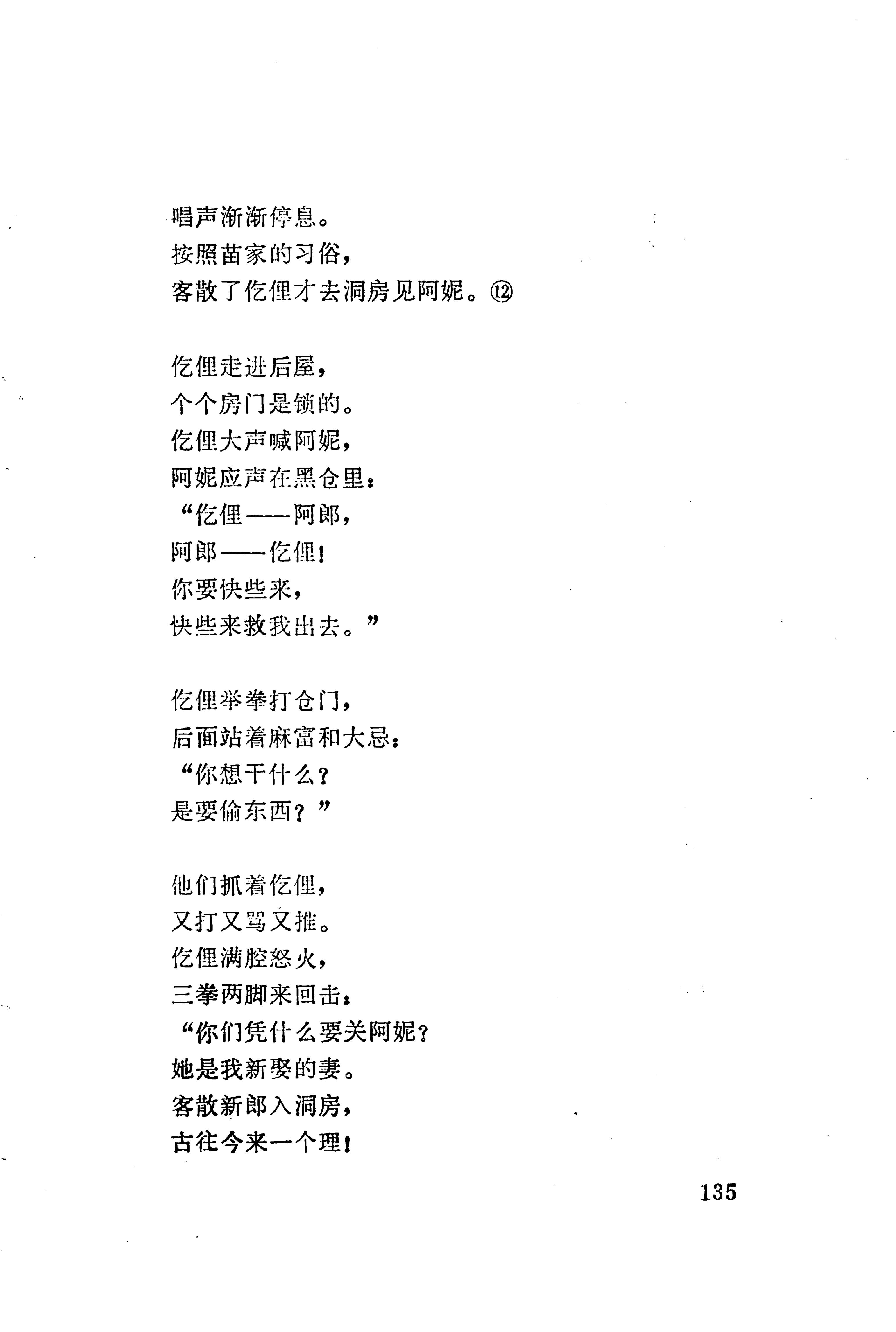 板塘苗歌选_157.jpg