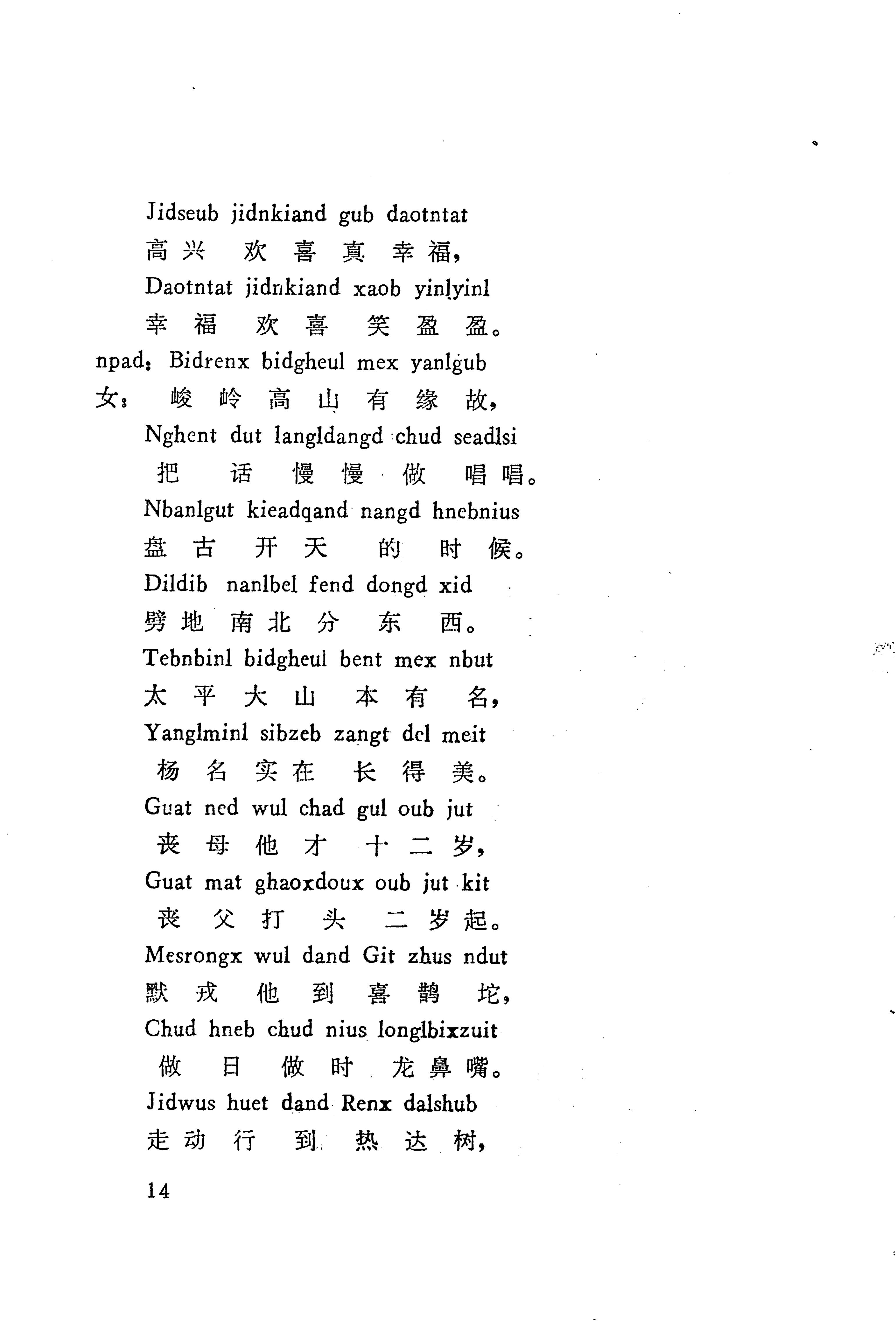板塘苗歌选_36.jpg