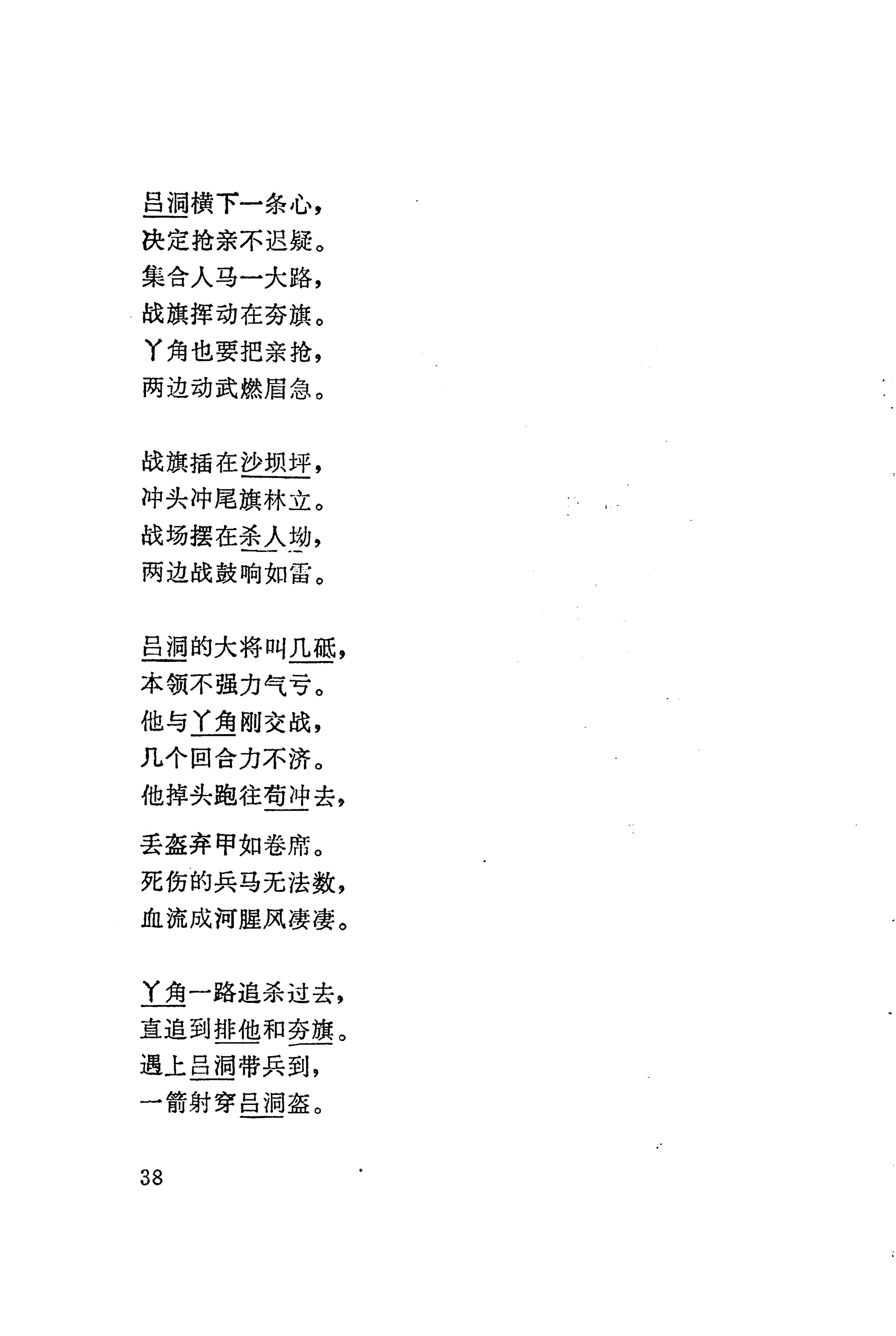 板塘苗歌选_60.jpg