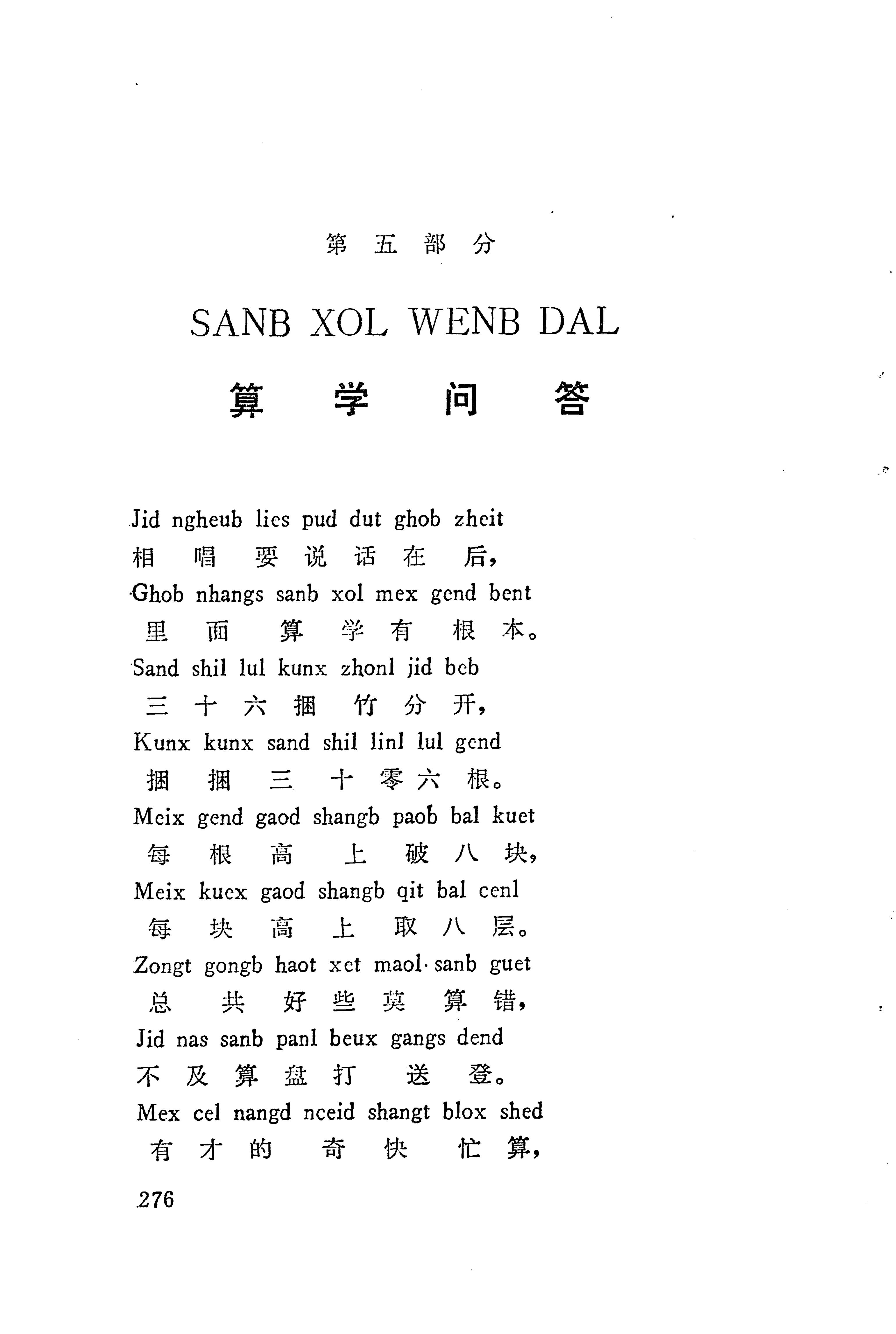 板塘苗歌选_298.jpg
