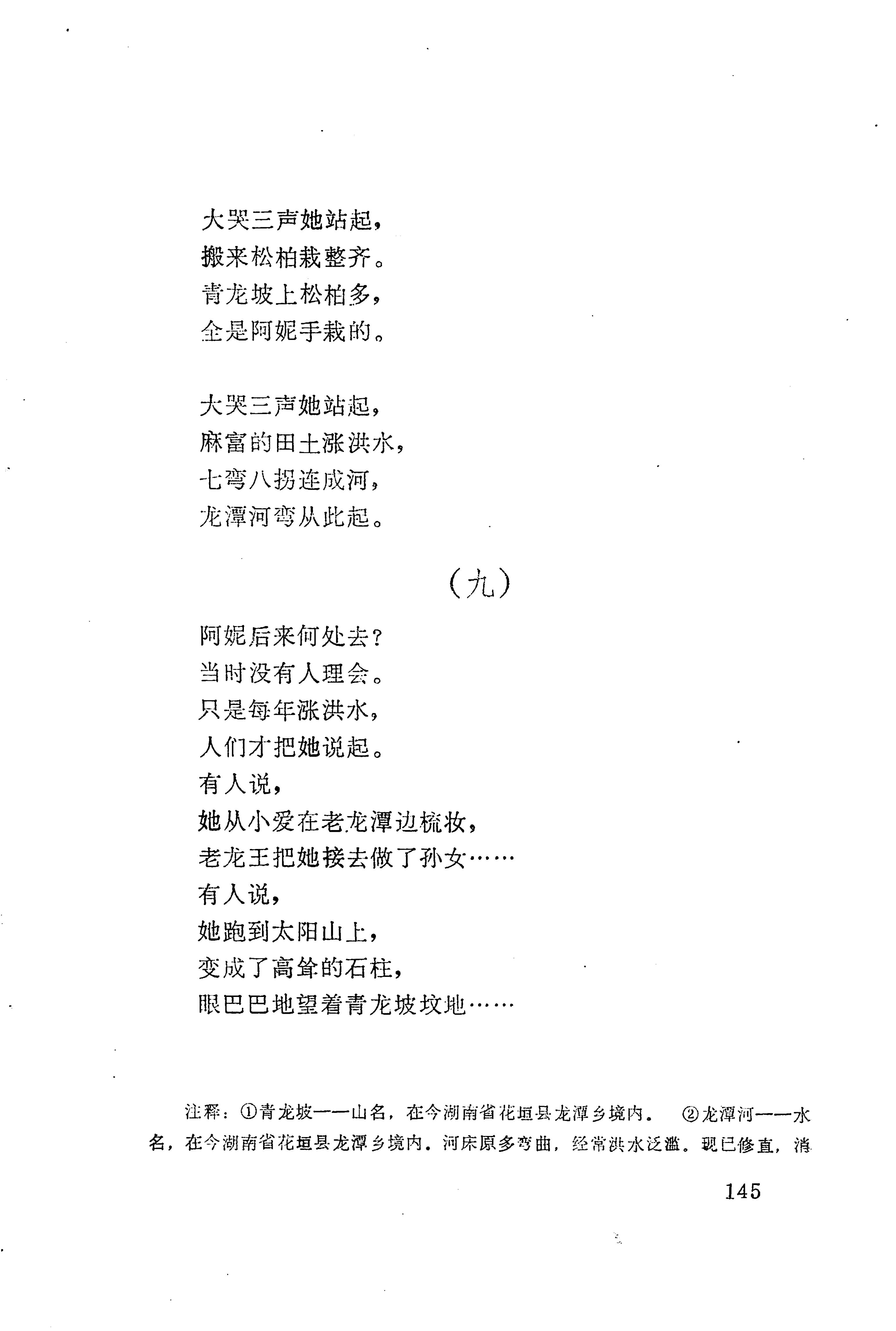 板塘苗歌选_167.jpg