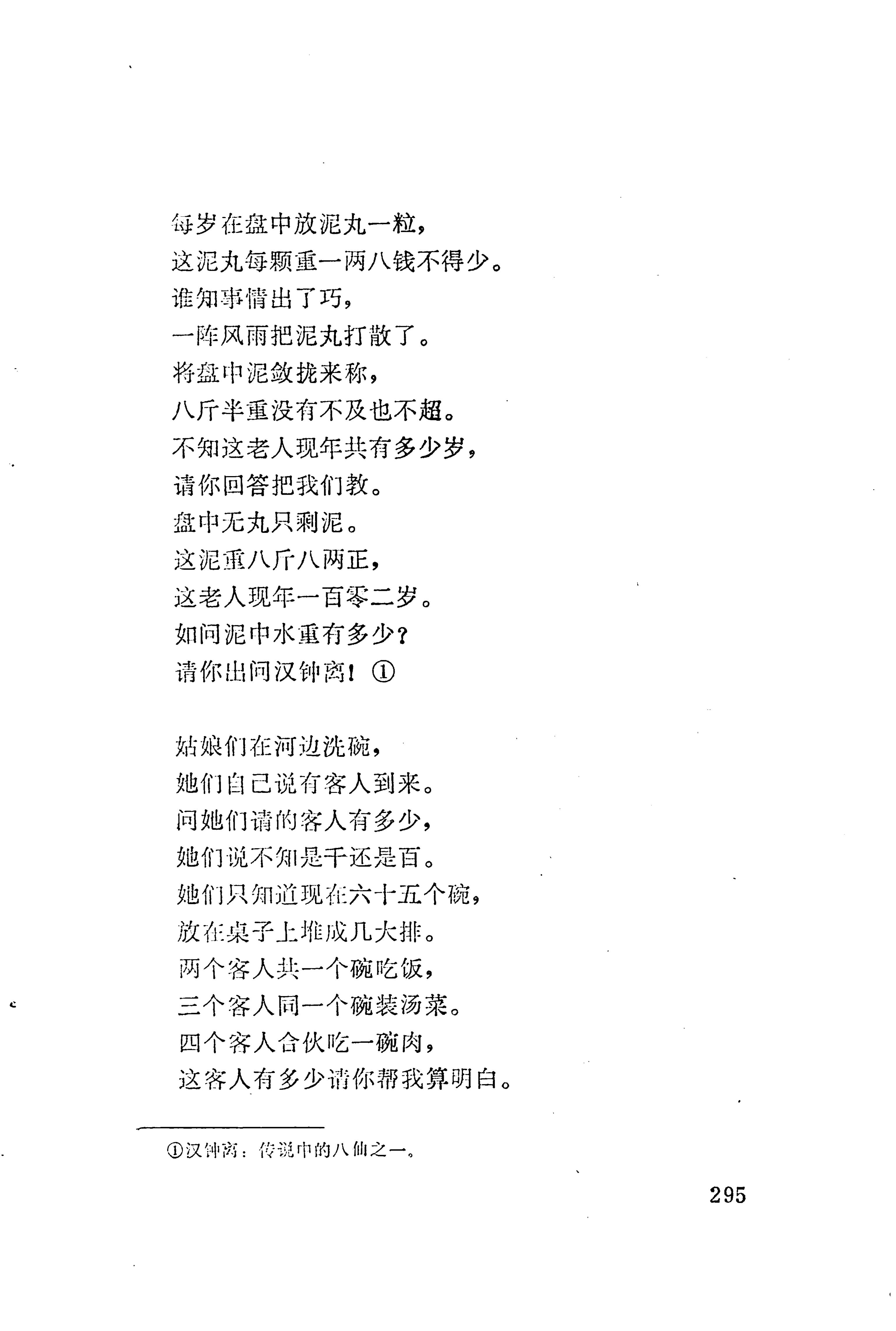 板塘苗歌选_317.jpg