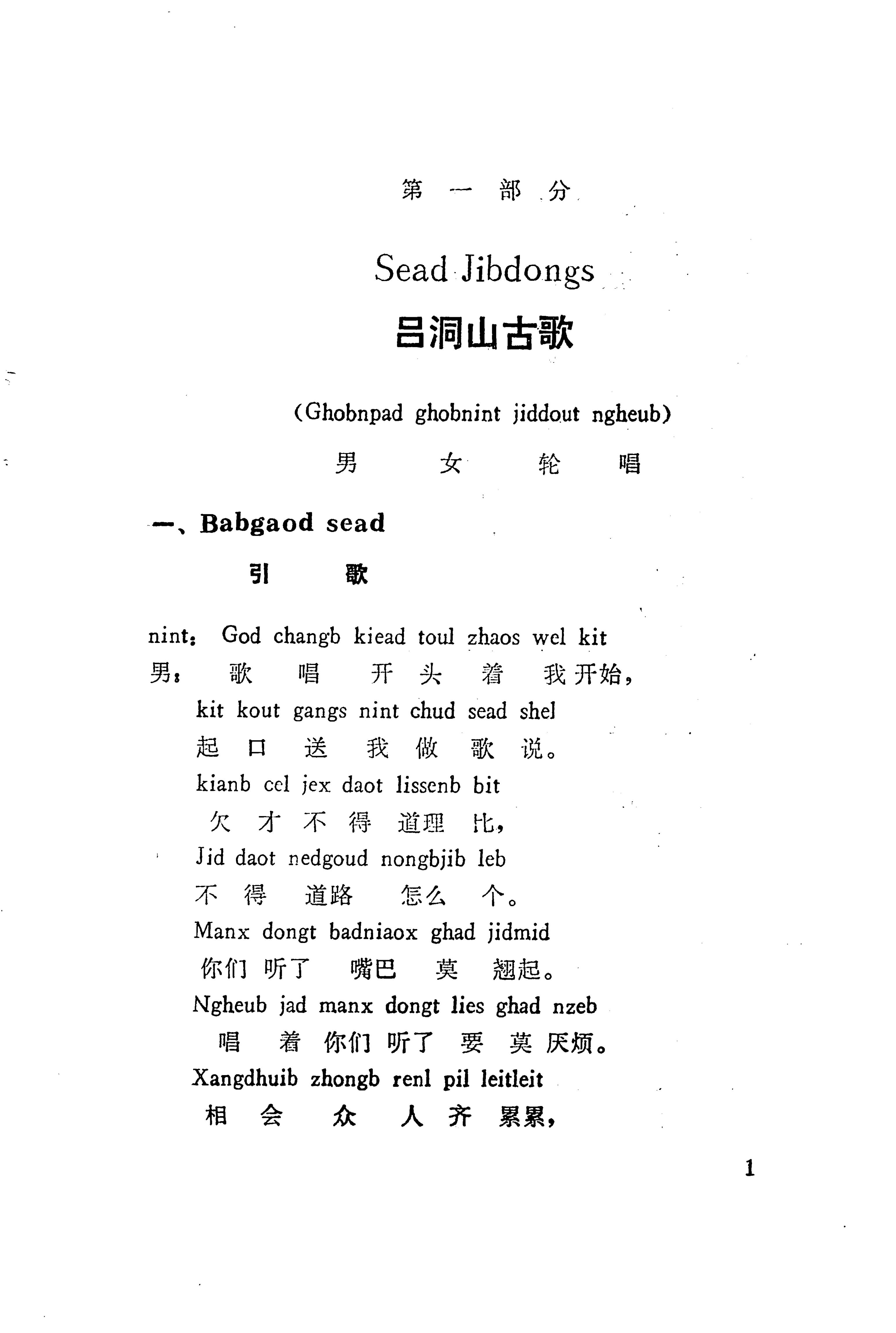板塘苗歌选_23.jpg