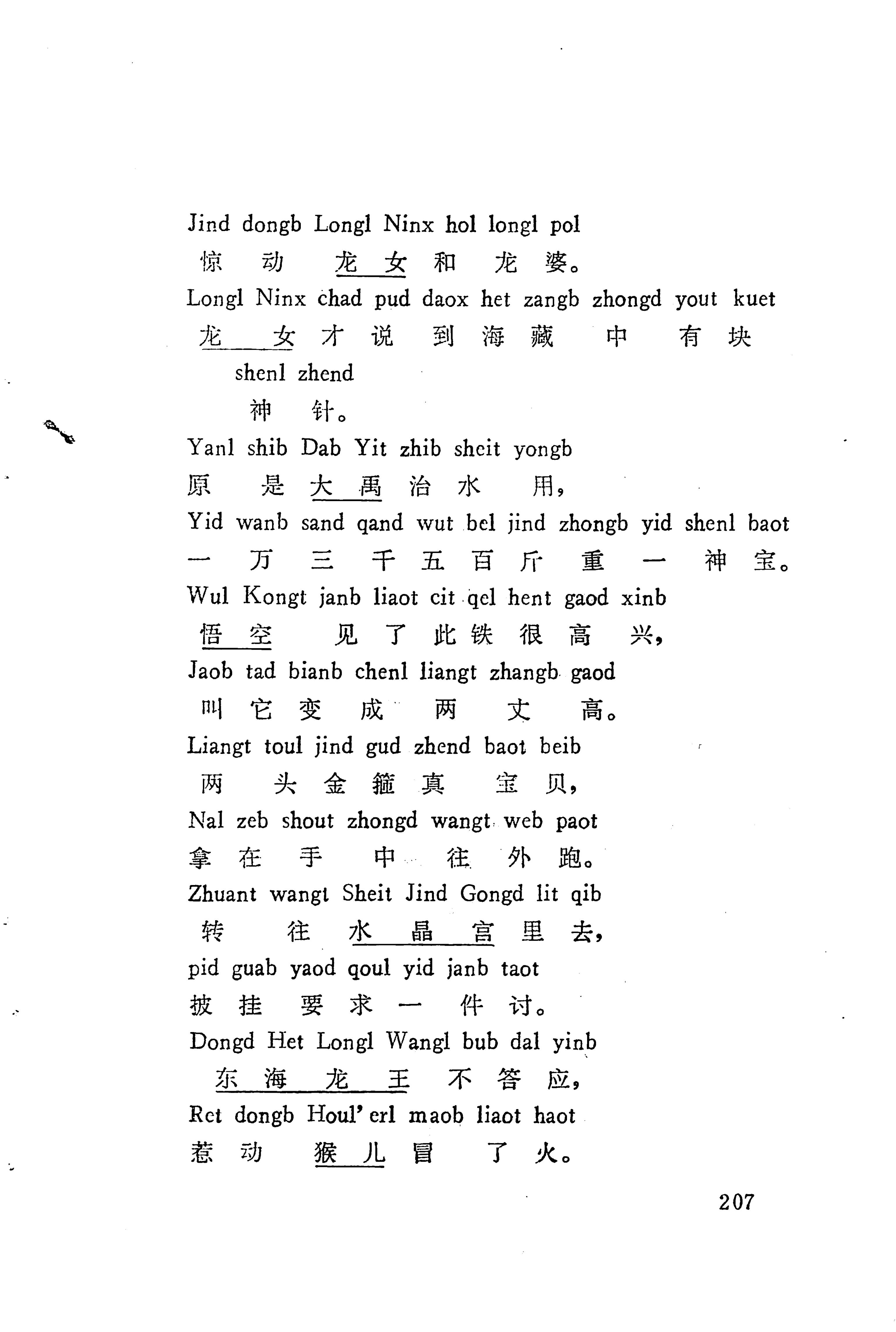 板塘苗歌选_229.jpg