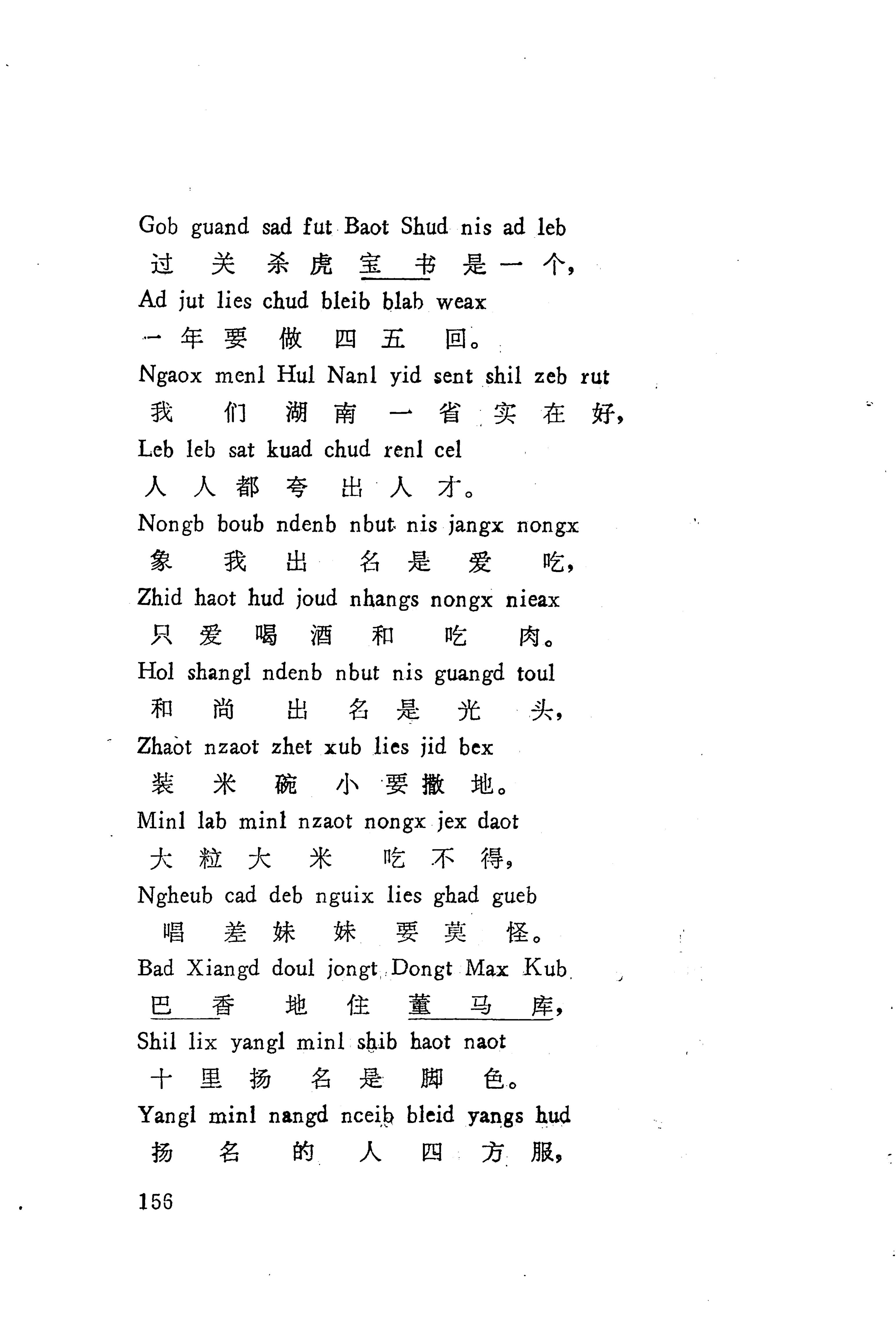 板塘苗歌选_178.jpg