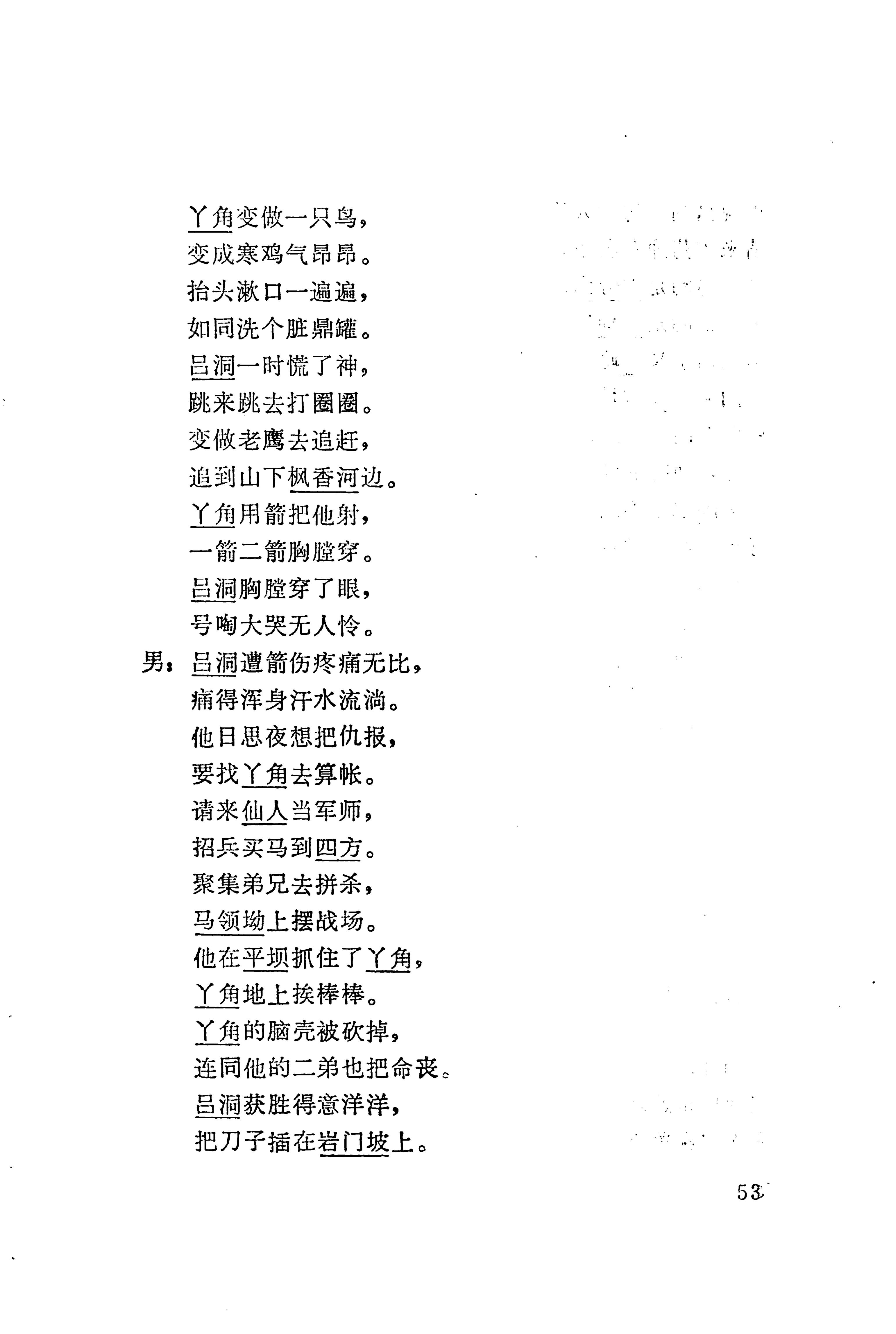 板塘苗歌选_75.jpg