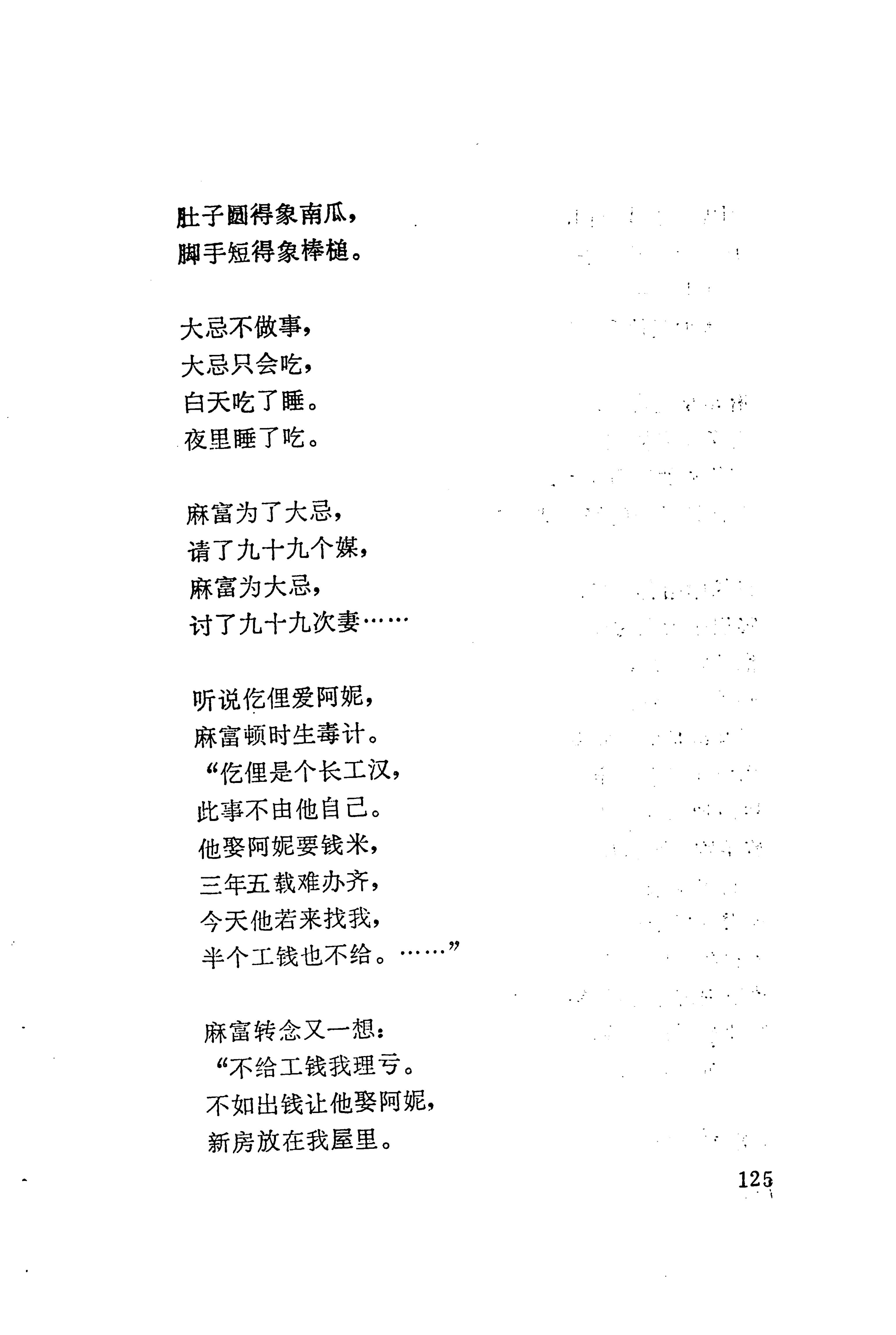 板塘苗歌选_147.jpg