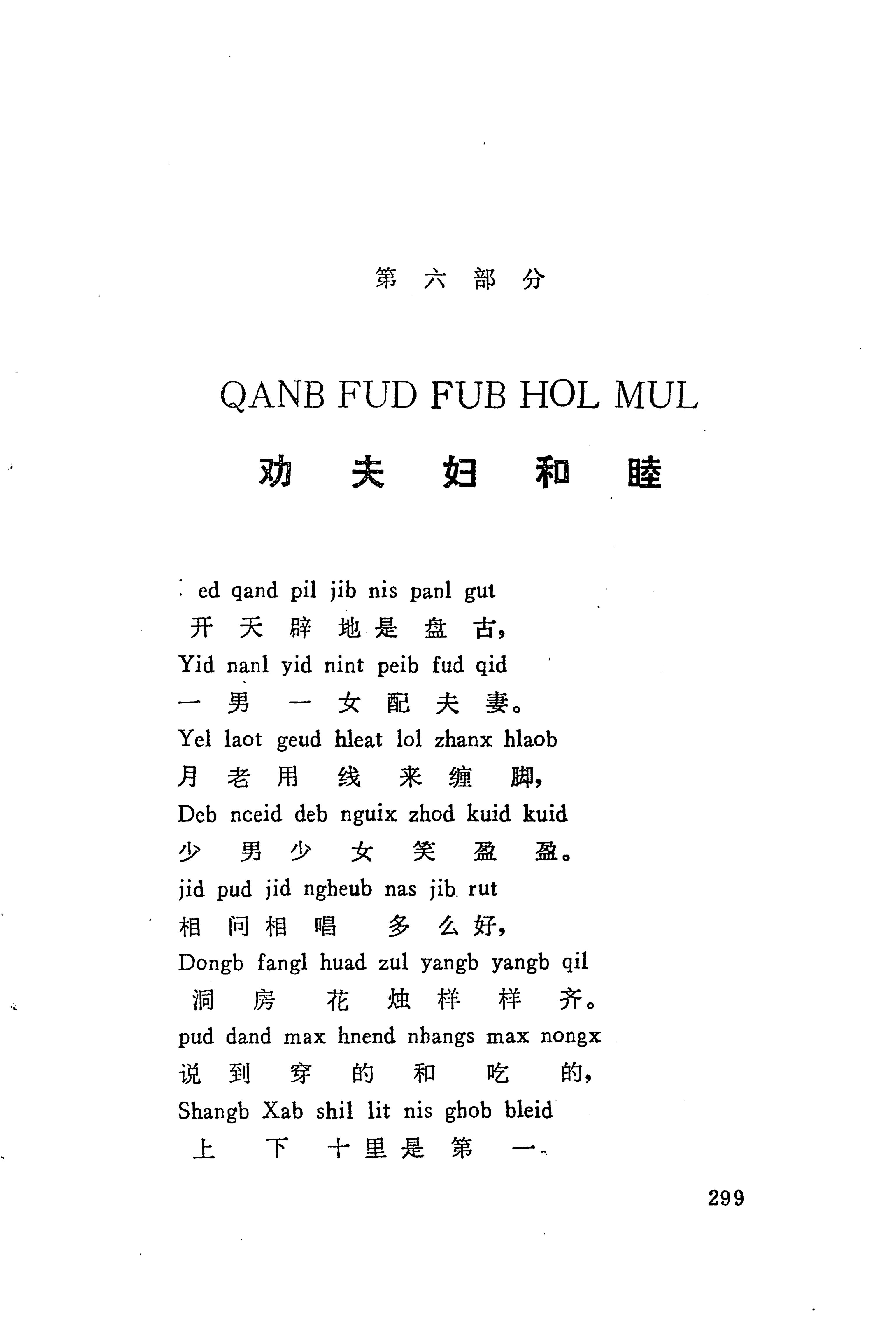板塘苗歌选_321.jpg