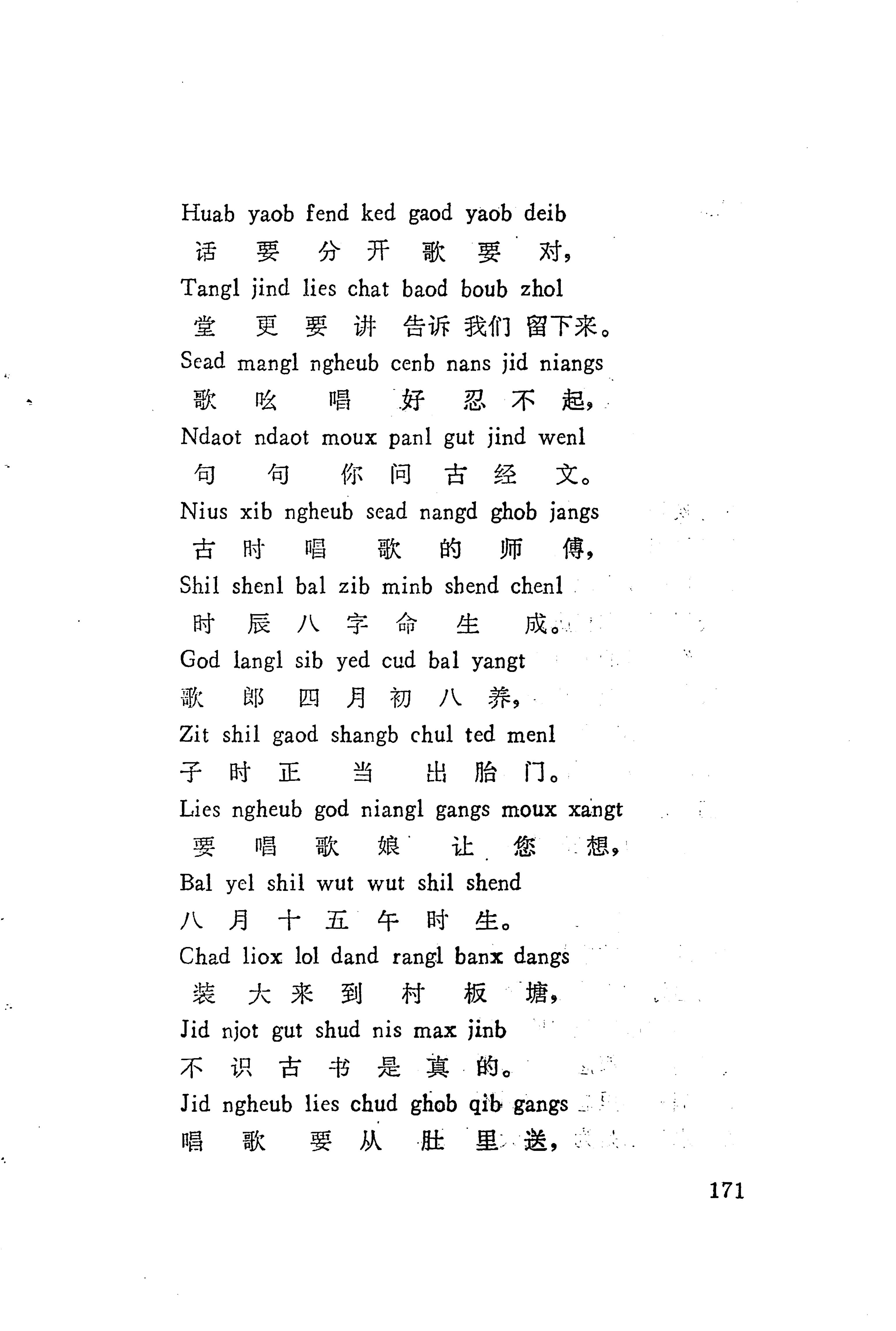 板塘苗歌选_193.jpg
