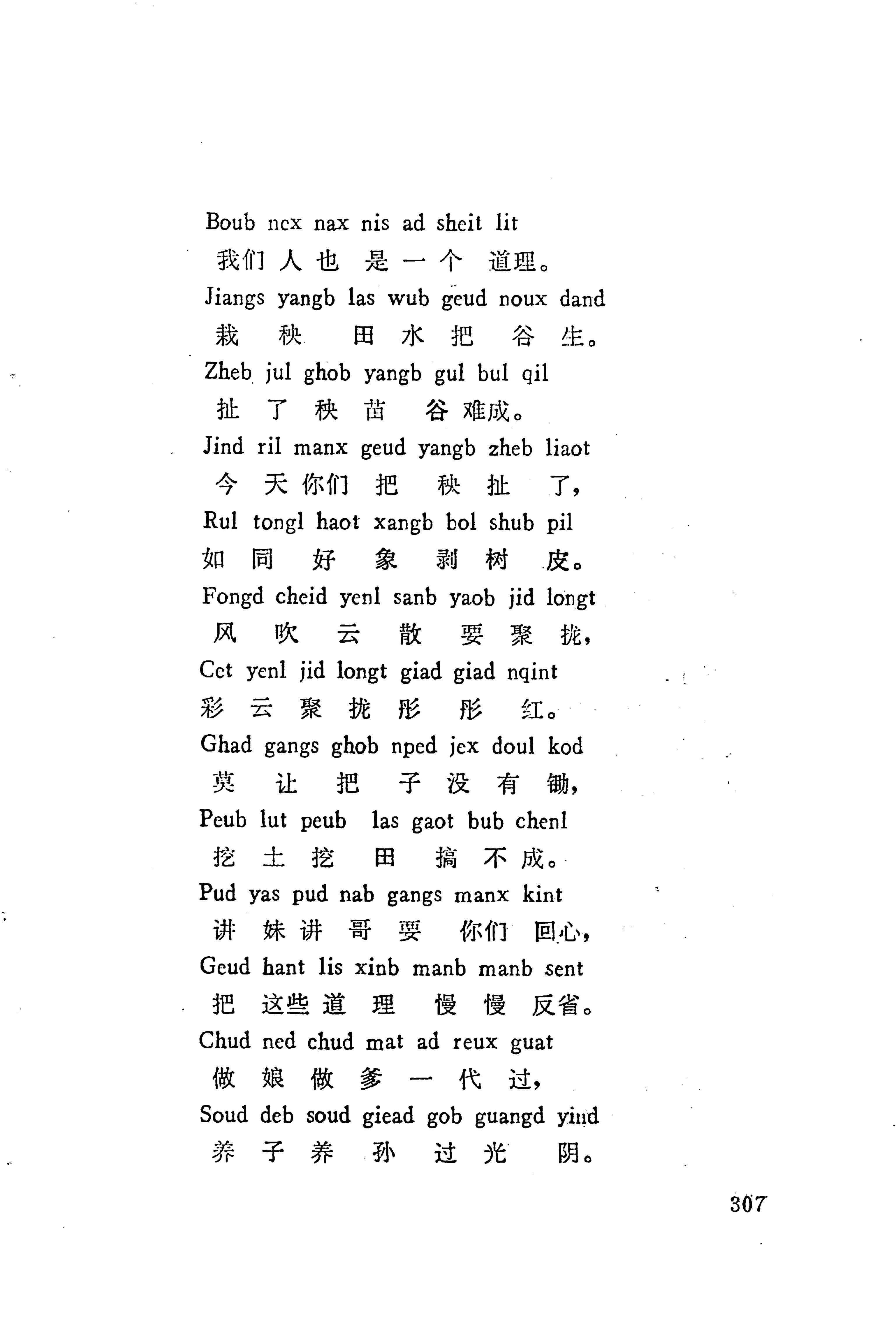 板塘苗歌选_329.jpg