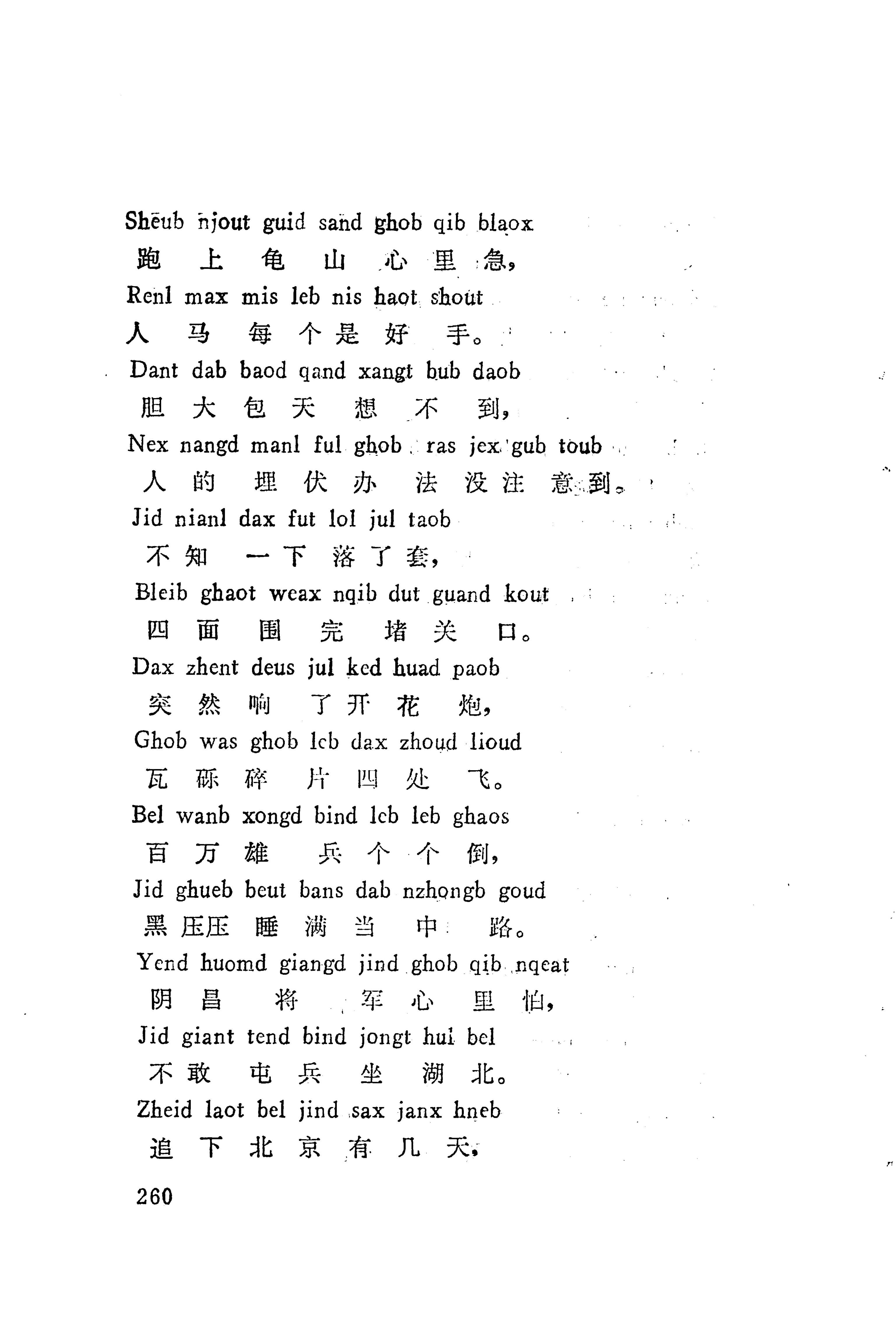 板塘苗歌选_282.jpg