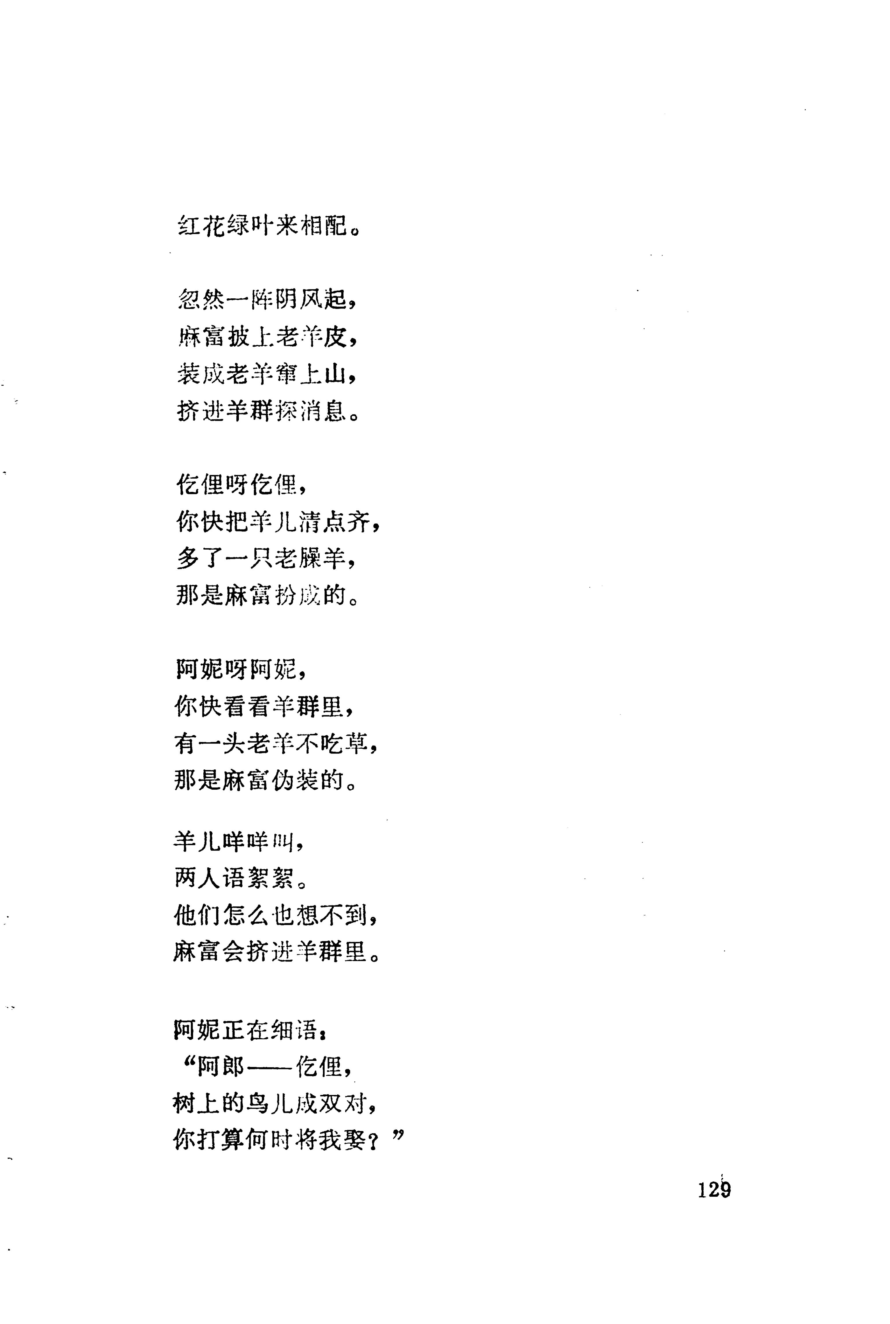 板塘苗歌选_151.jpg