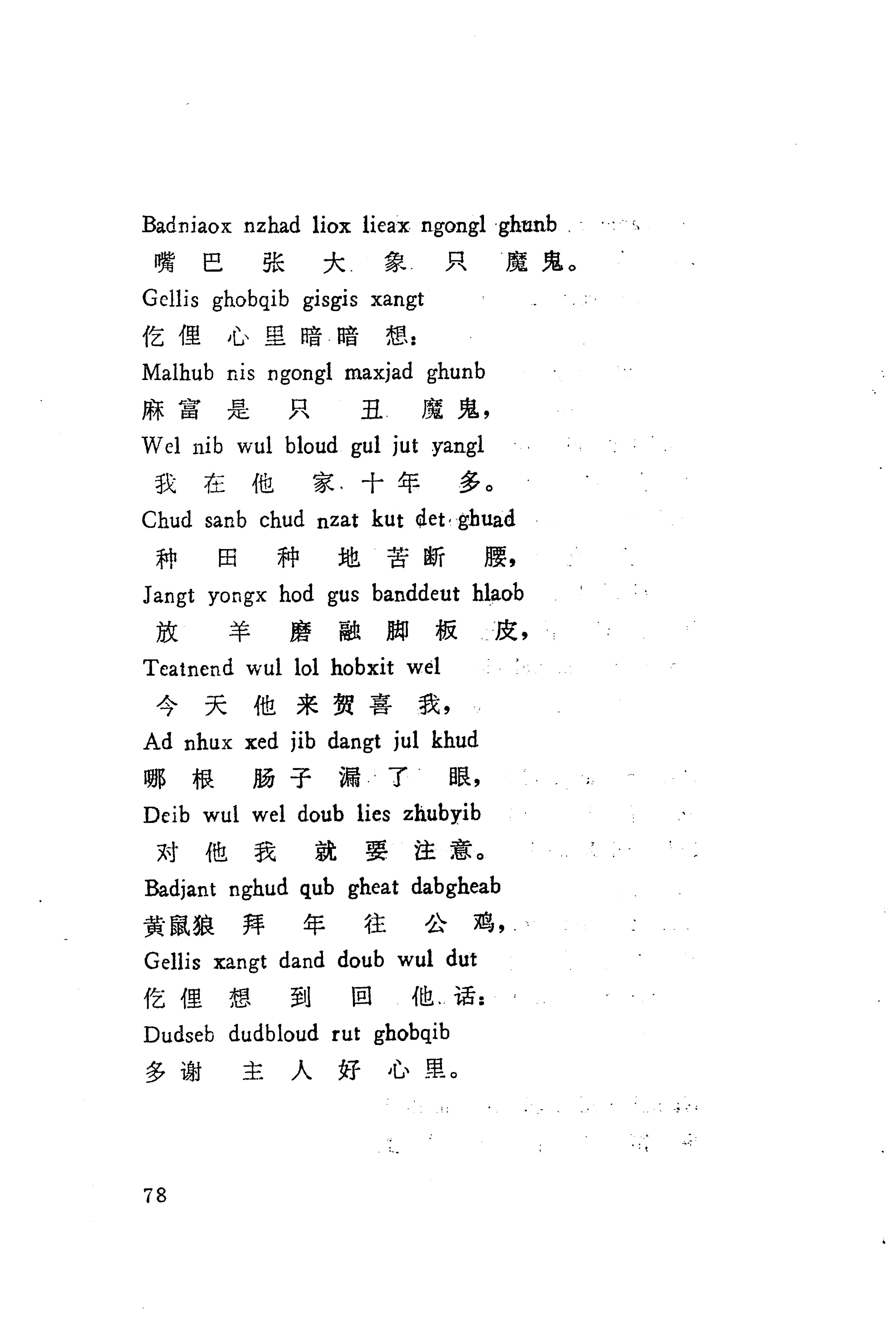 板塘苗歌选_100.jpg