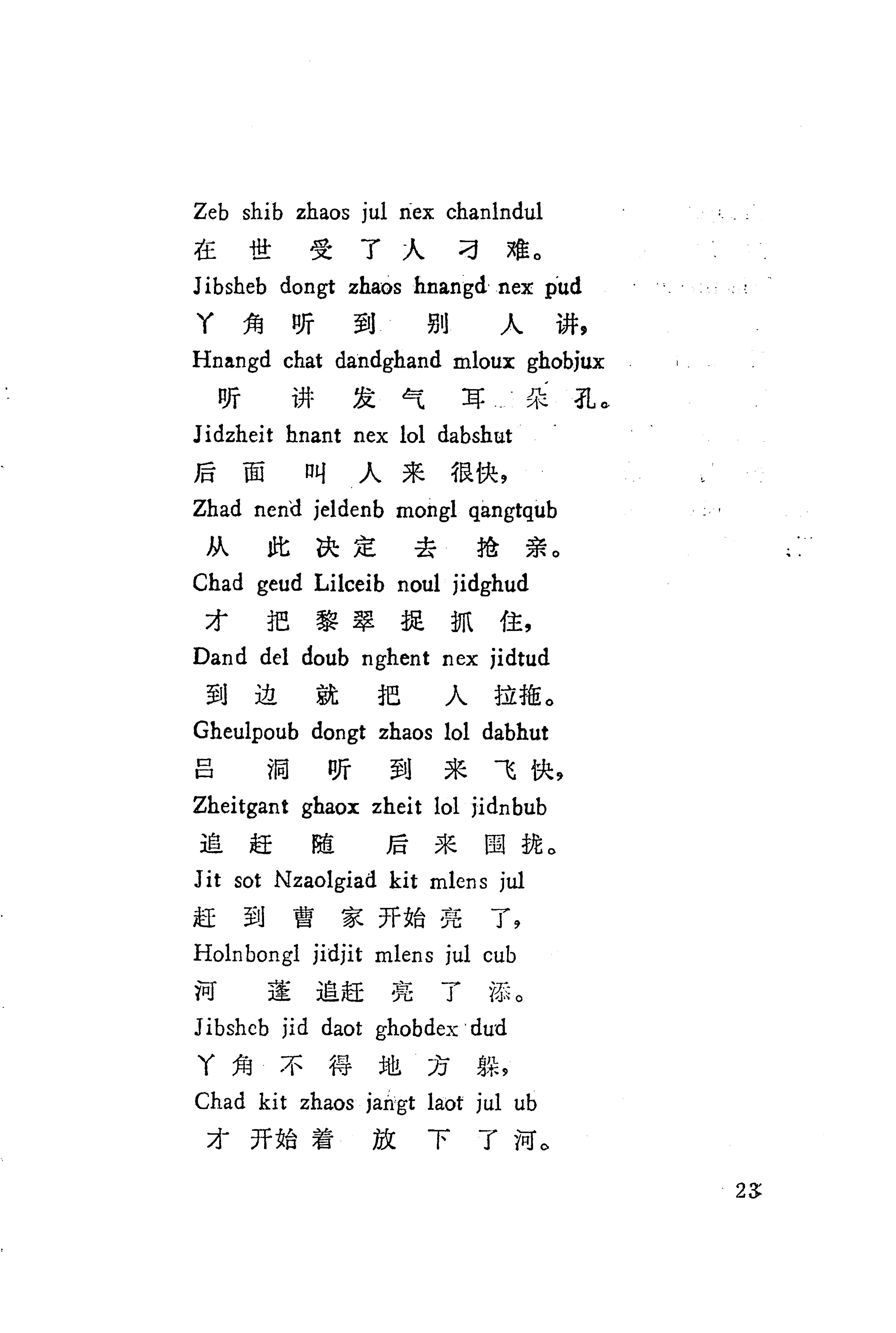 板塘苗歌选_45.jpg
