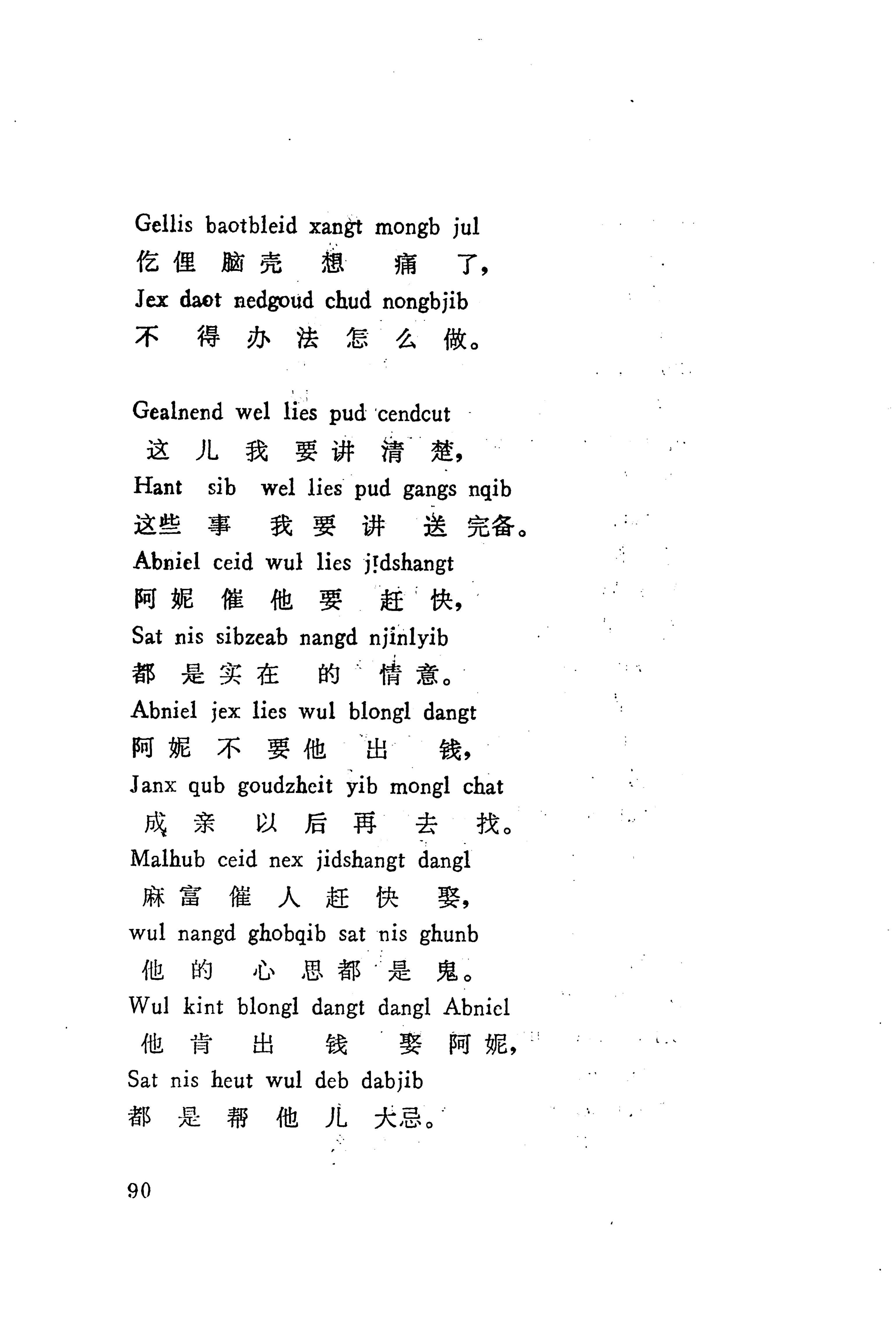板塘苗歌选_112.jpg