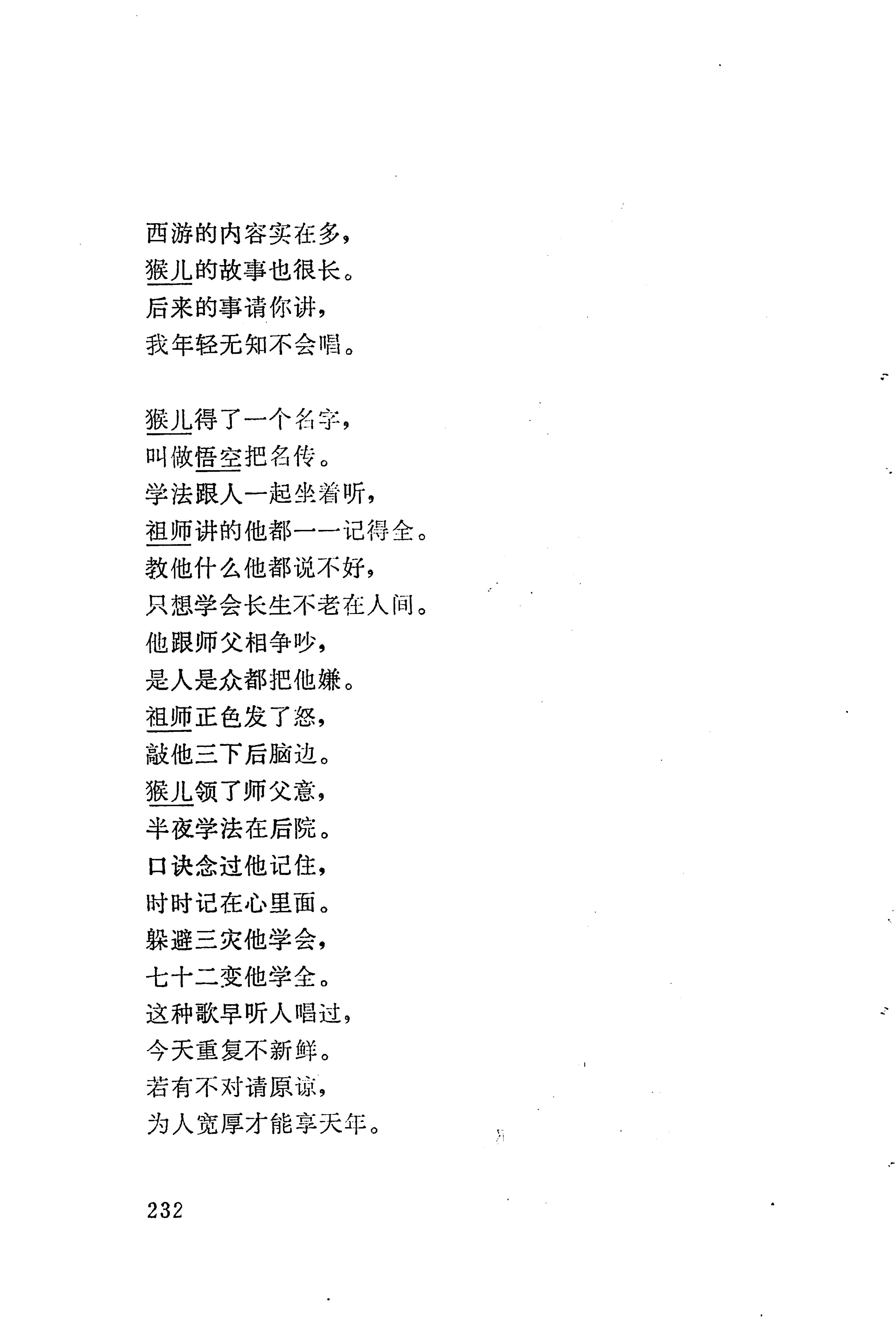 板塘苗歌选_254.jpg