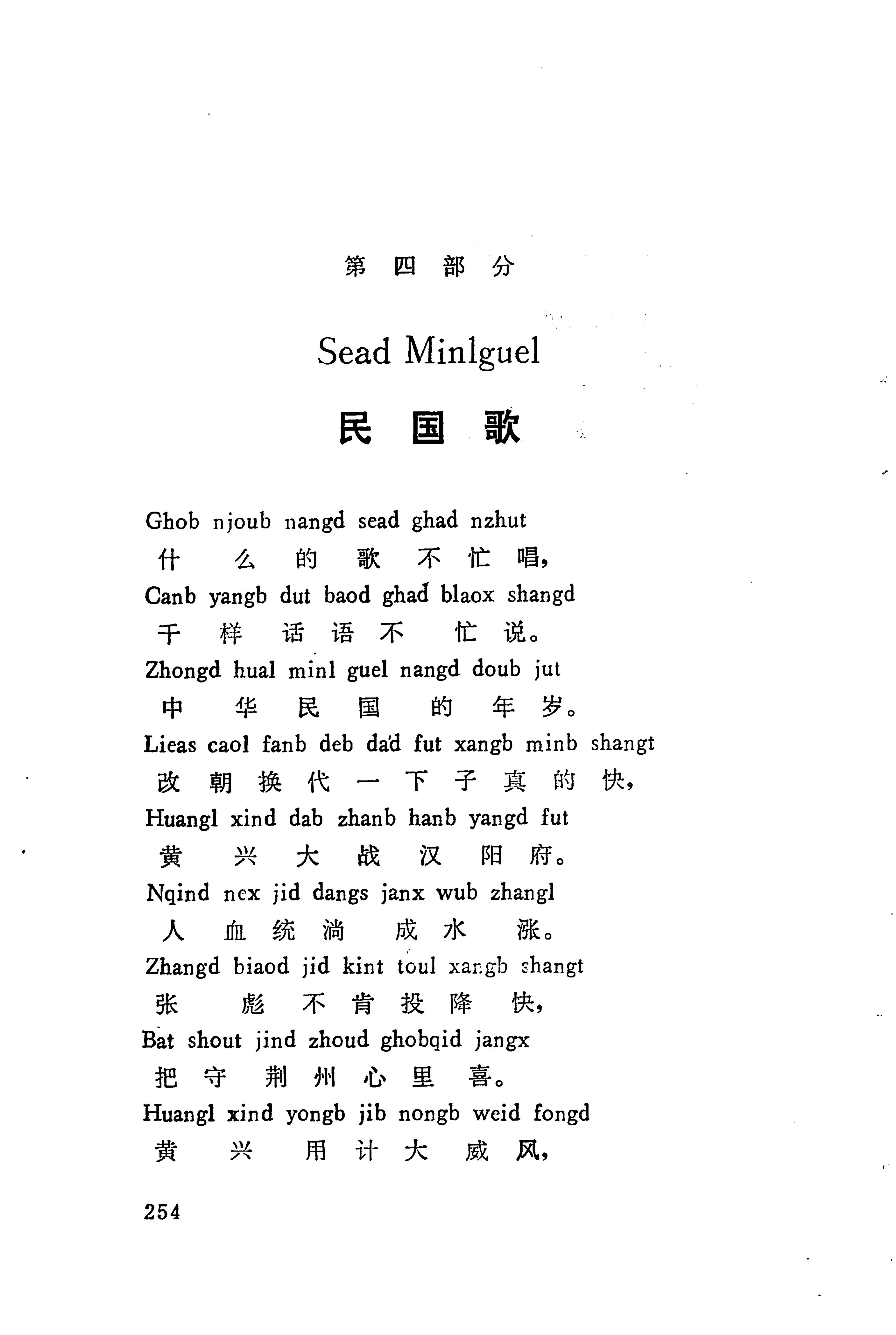 板塘苗歌选_276.jpg